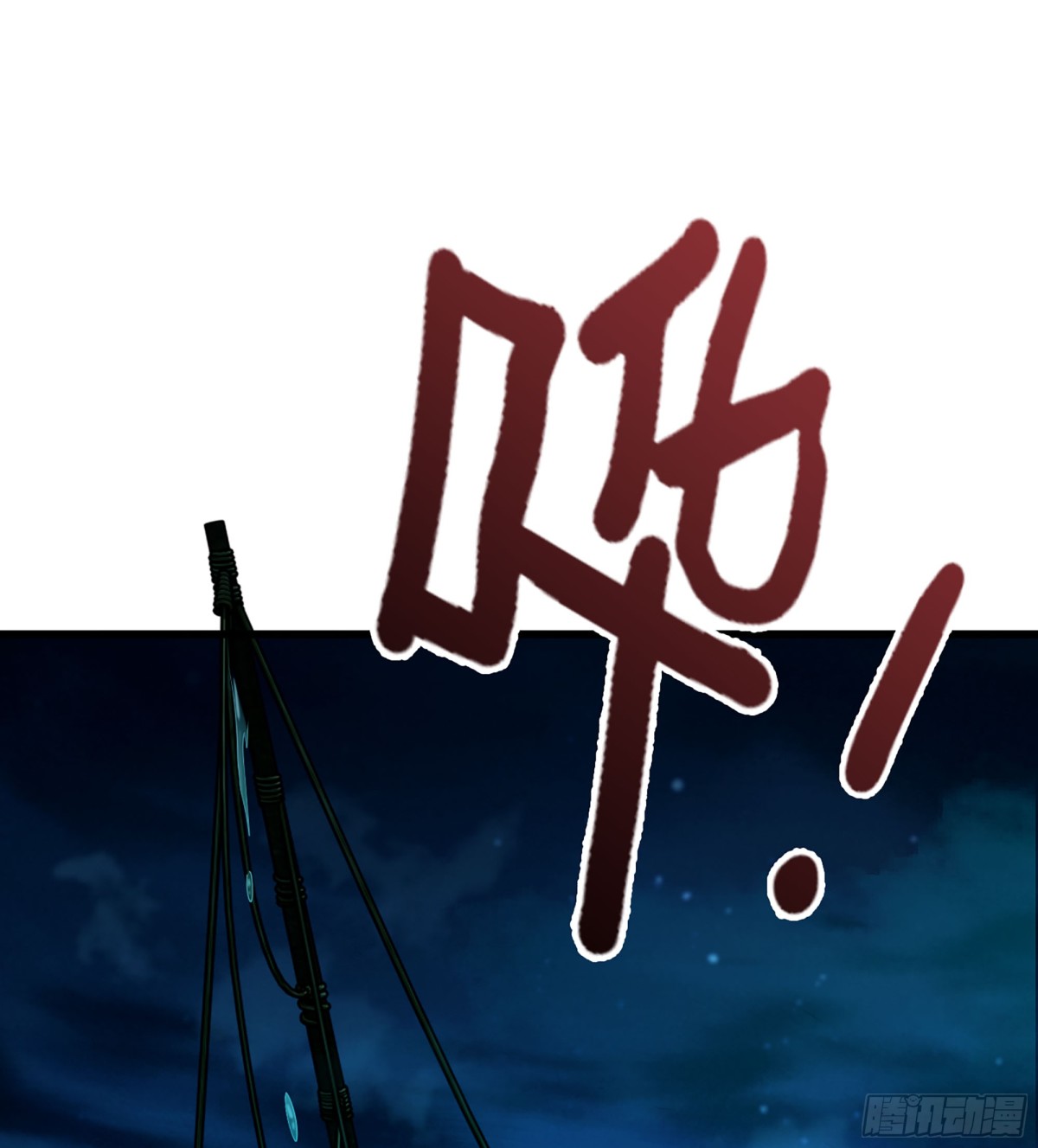 🍘伪仙 42- 海上堡垒 第19页