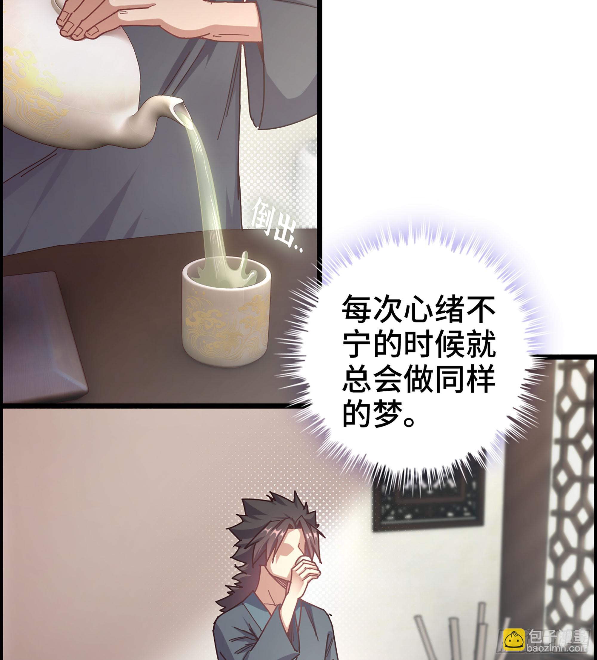 🍘伪仙 03- 贵客登门 第19页