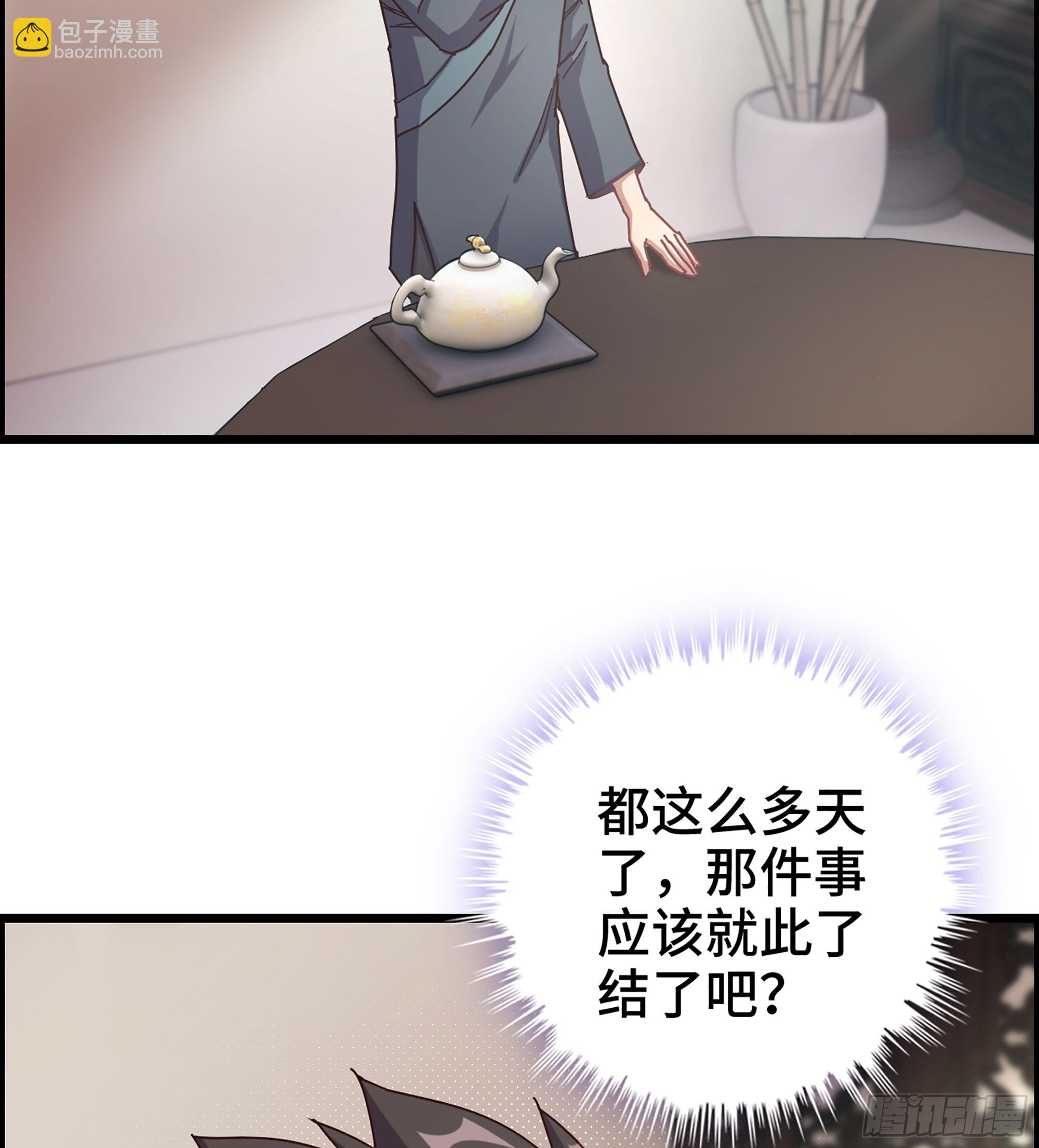 🍘伪仙 03- 贵客登门 第20页