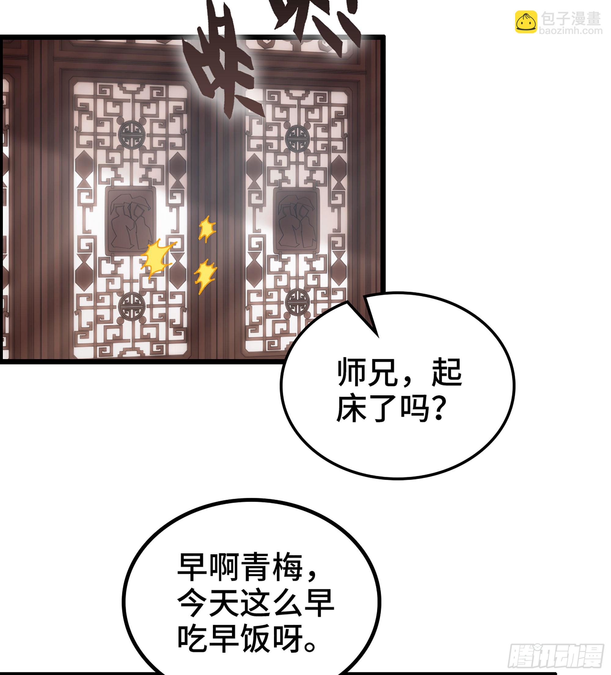🍘伪仙 03- 贵客登门 第22页