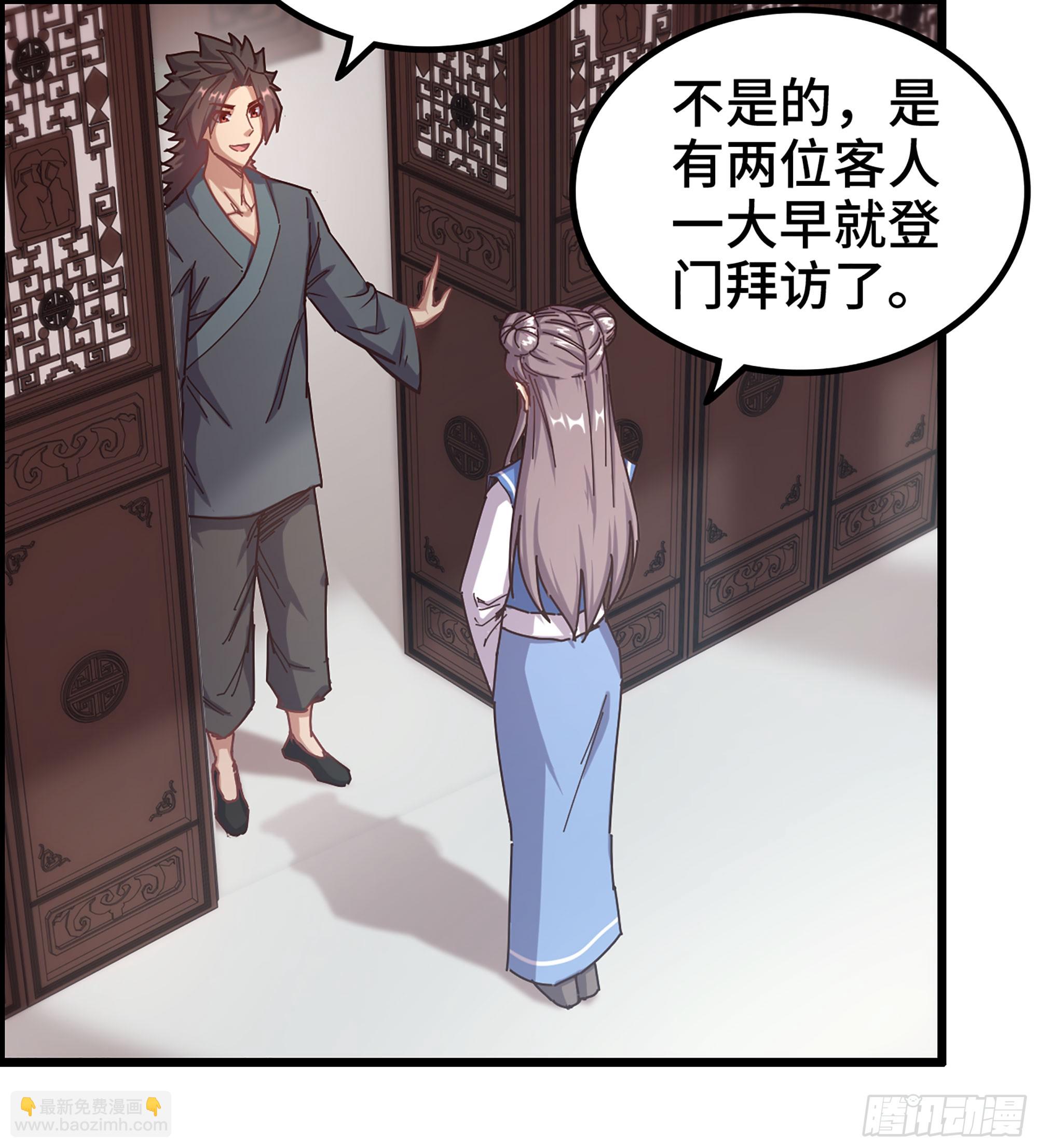 🍘伪仙 03- 贵客登门 第23页