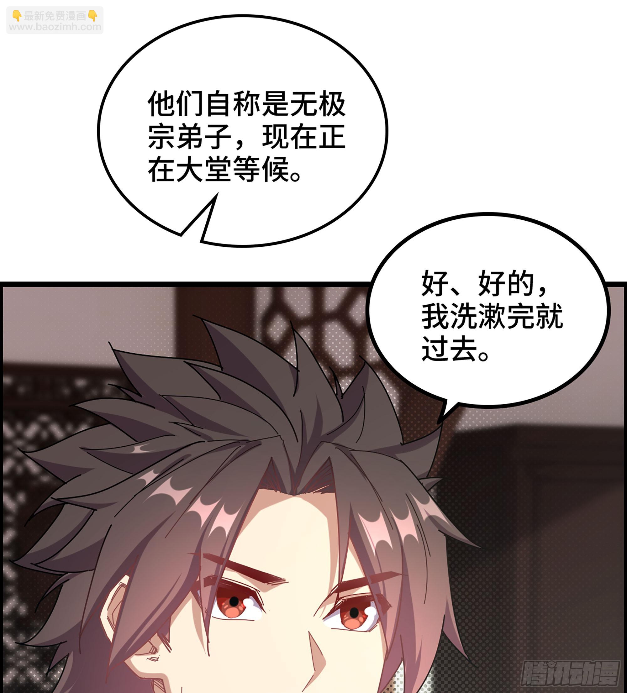 🍘伪仙 03- 贵客登门 第24页