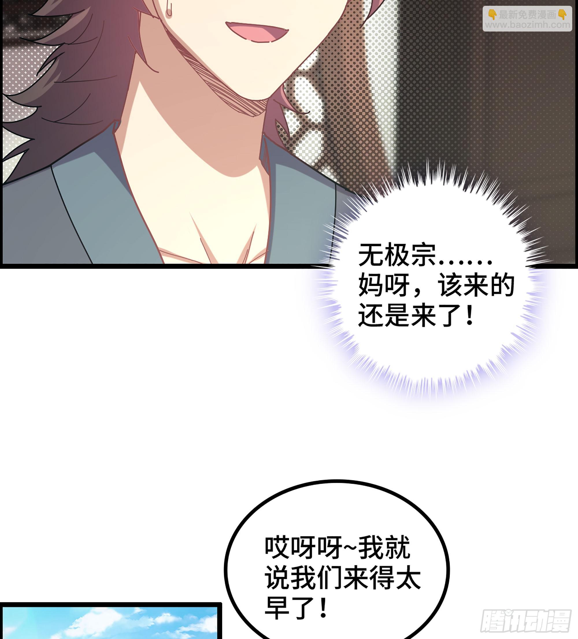 🍘伪仙 03- 贵客登门 第25页