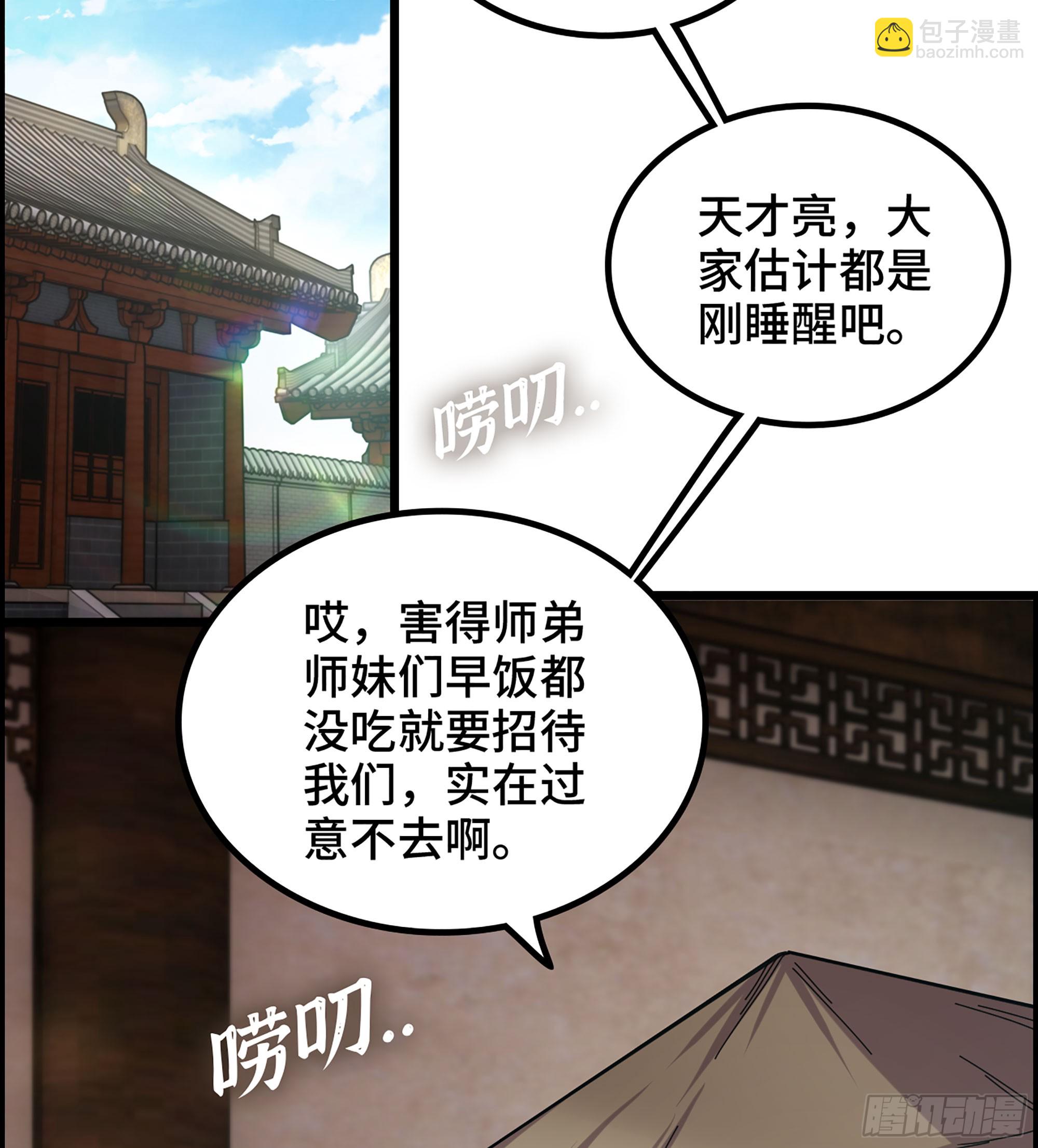🍘伪仙 03- 贵客登门 第26页