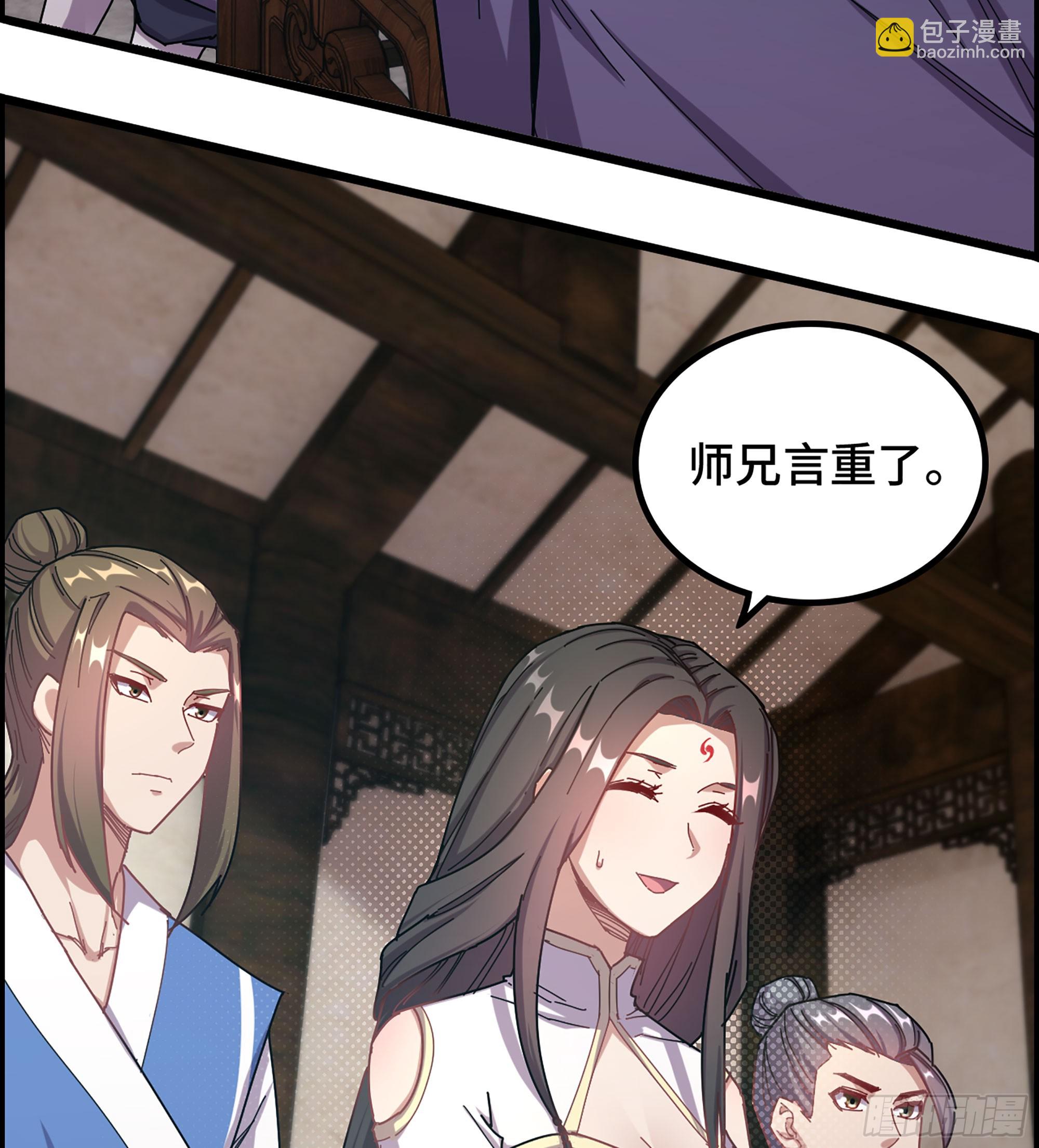 🍘伪仙 03- 贵客登门 第28页