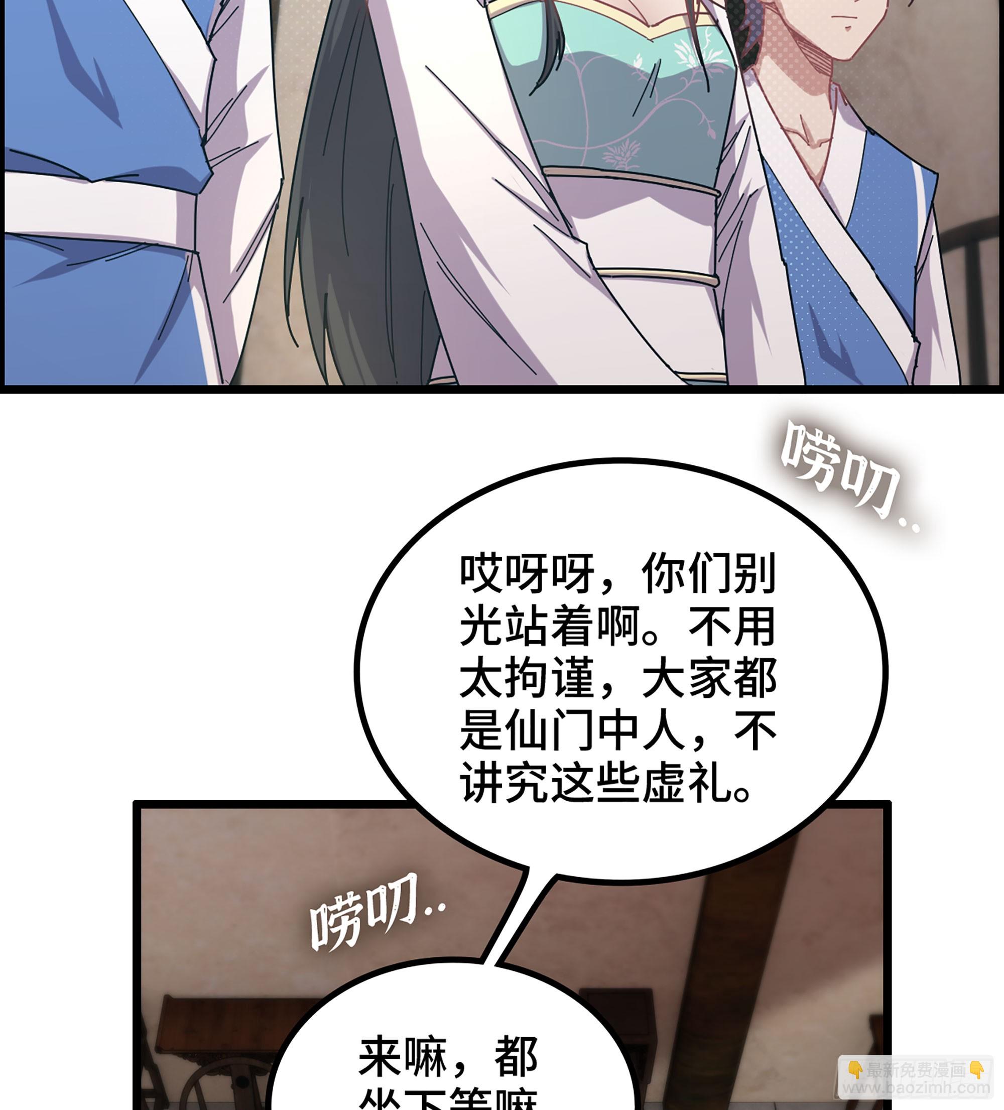 🍘伪仙 03- 贵客登门 第29页