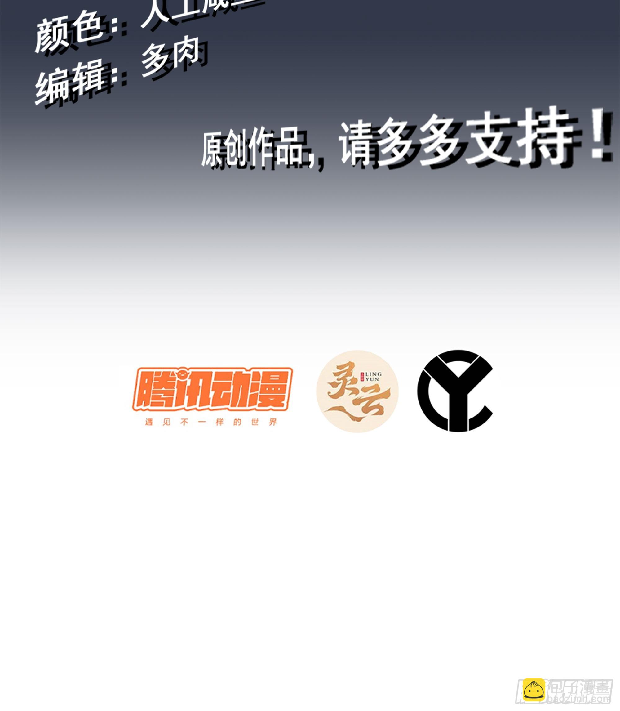 🍘伪仙 03- 贵客登门 第3页