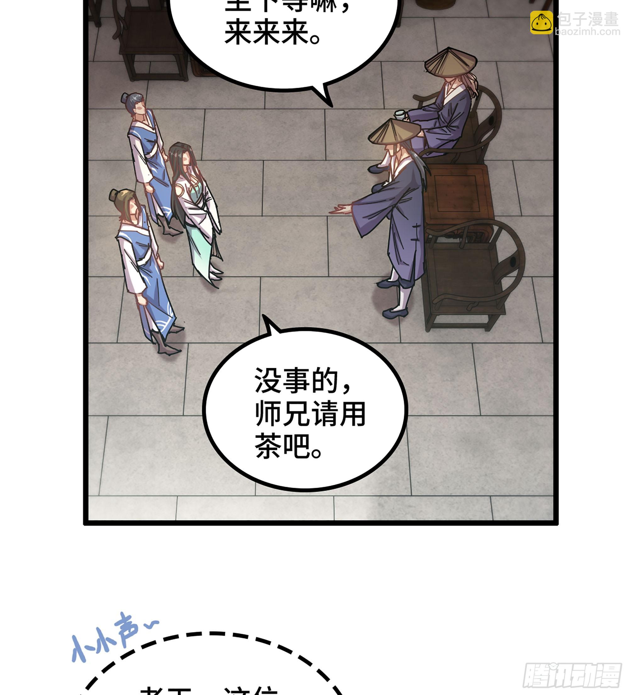 🍘伪仙 03- 贵客登门 第30页