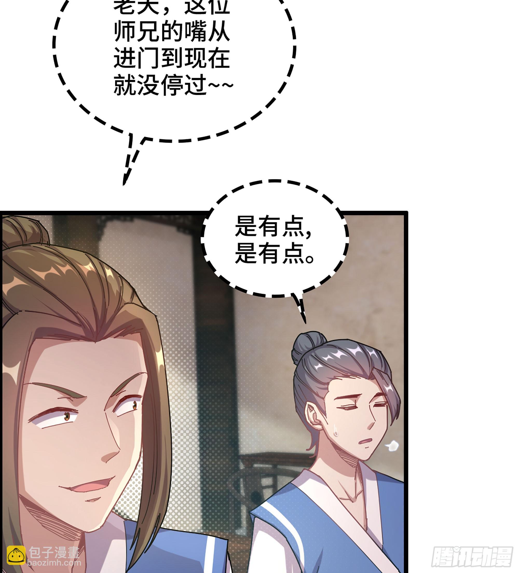 🍘伪仙 03- 贵客登门 第31页