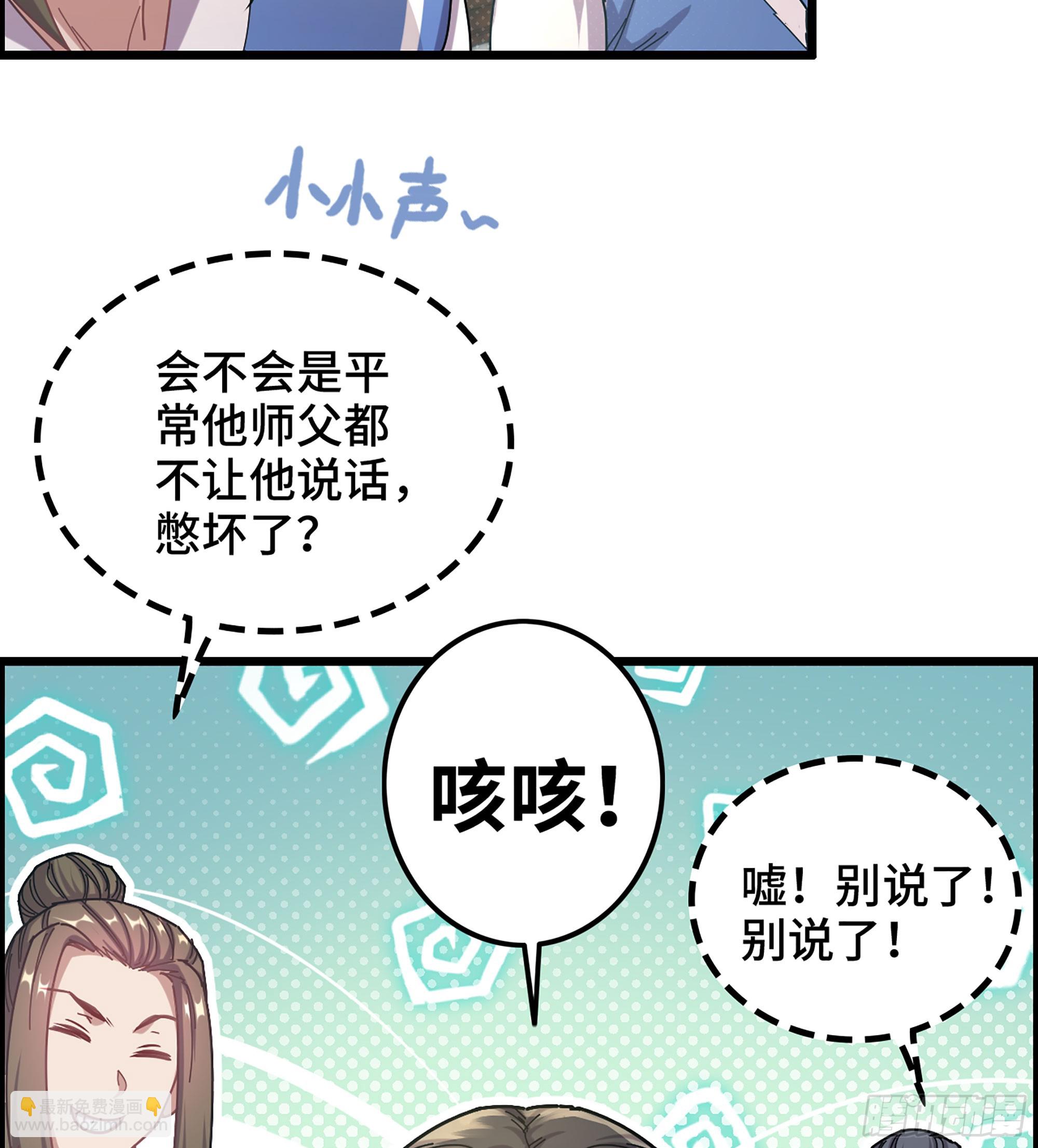 🍘伪仙 03- 贵客登门 第32页