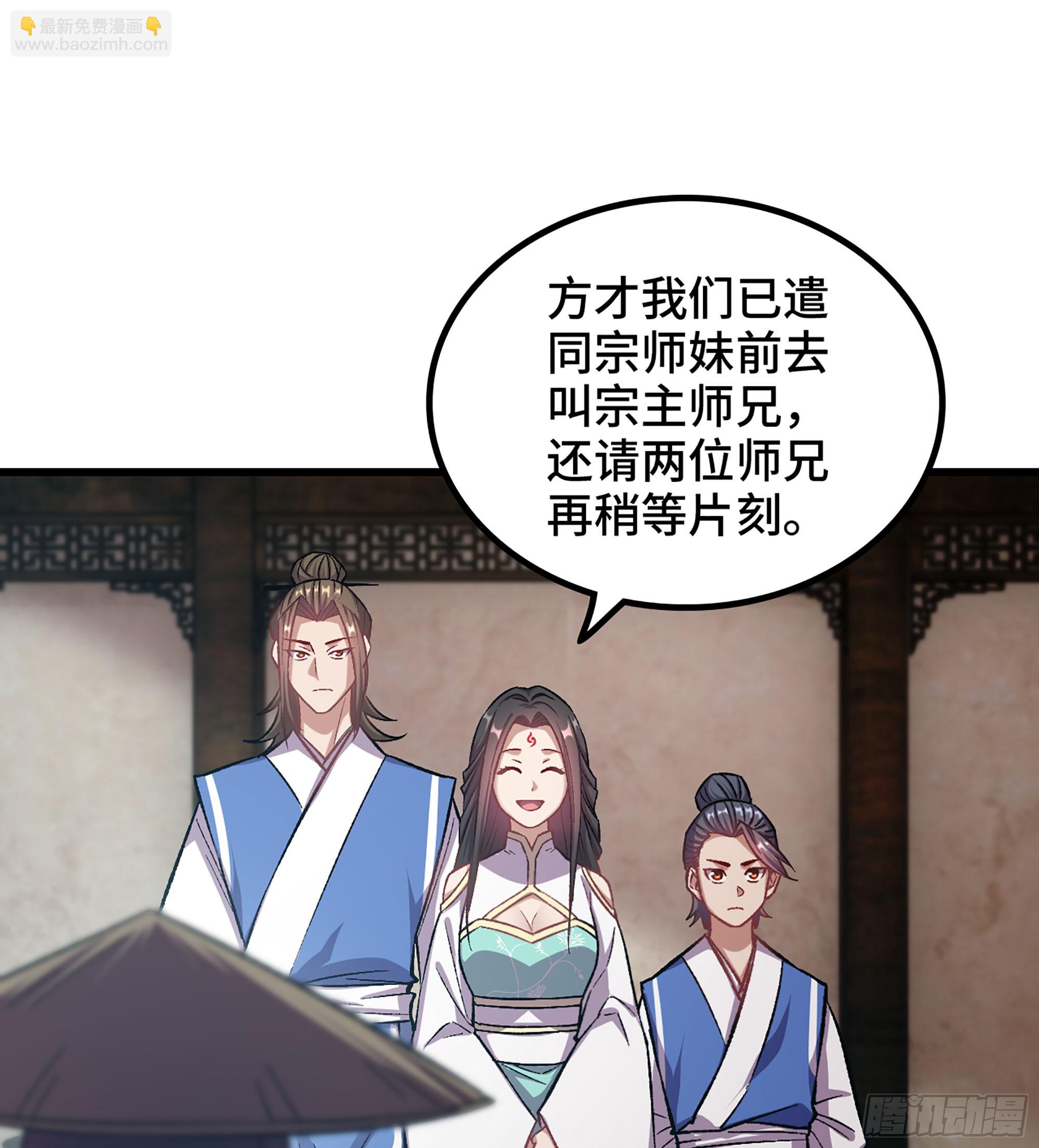 🍘伪仙 03- 贵客登门 第34页