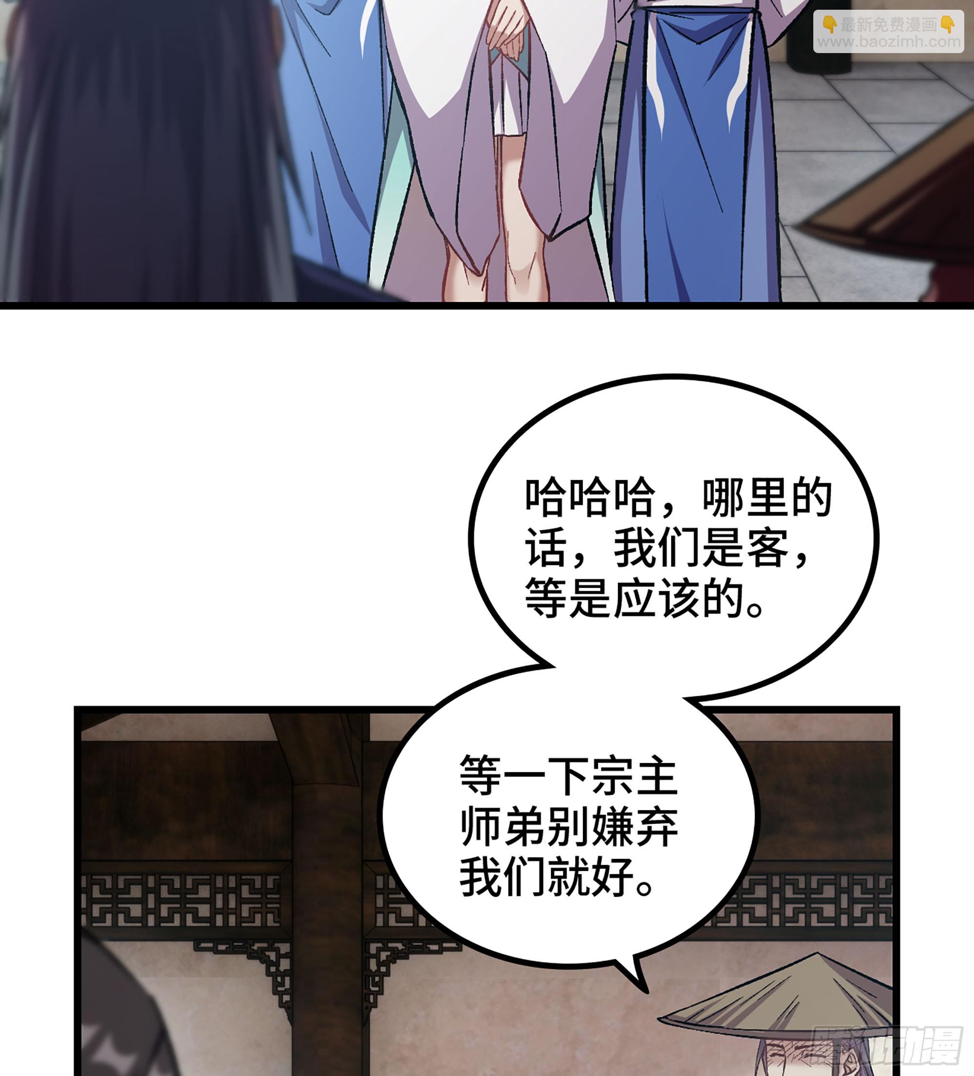🍘伪仙 03- 贵客登门 第35页