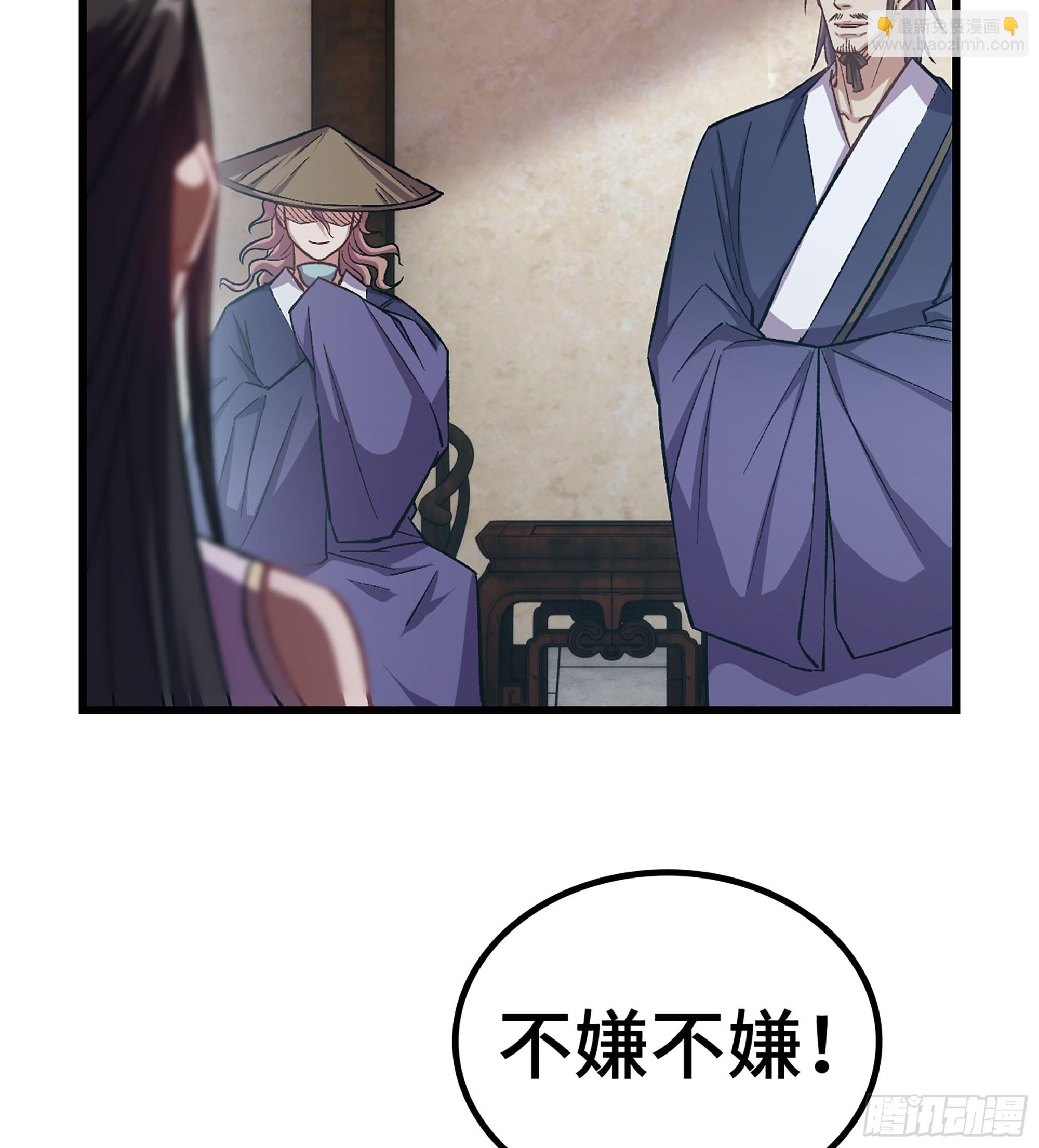 🍘伪仙 03- 贵客登门 第36页