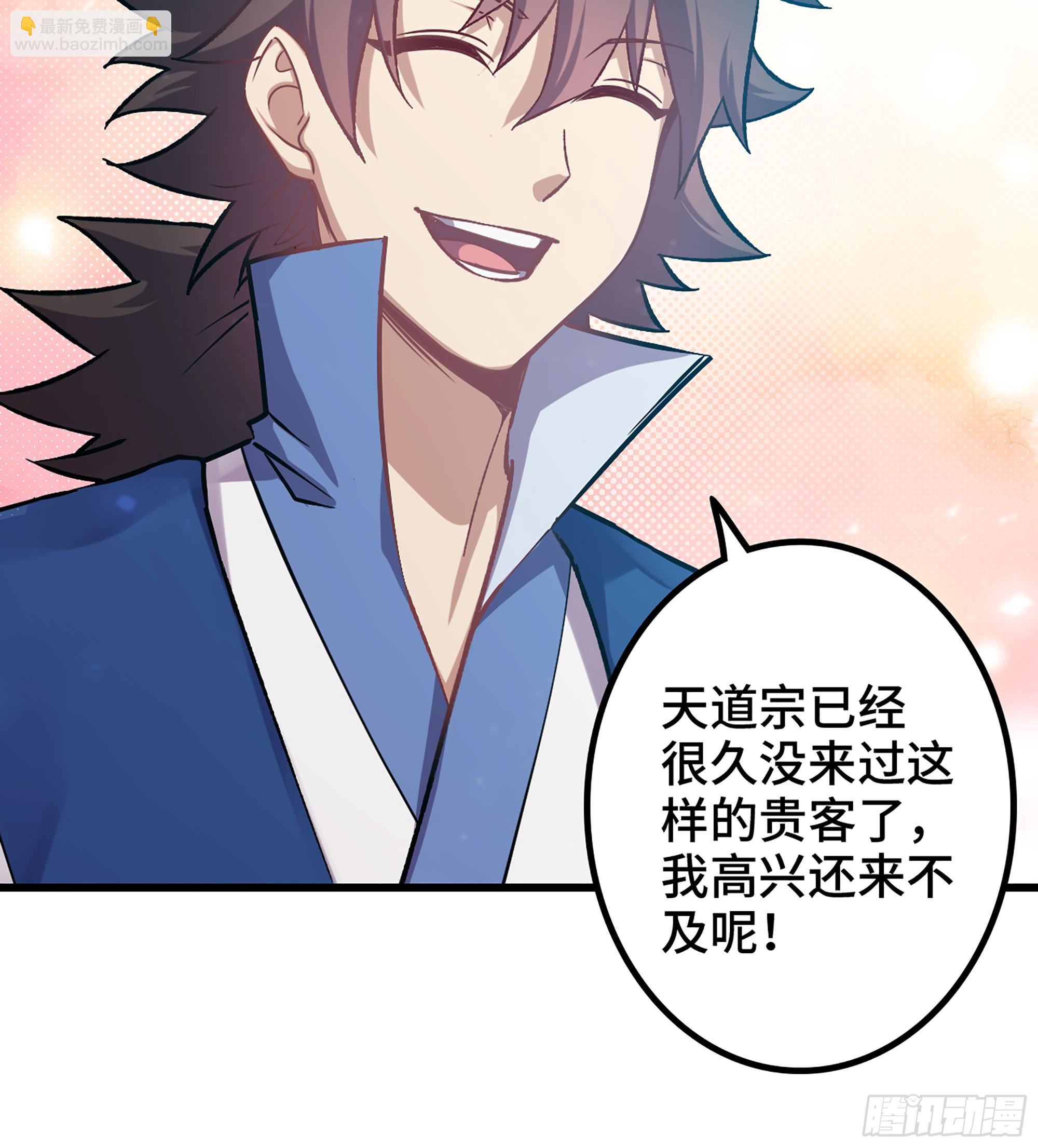 🍘伪仙 03- 贵客登门 第38页