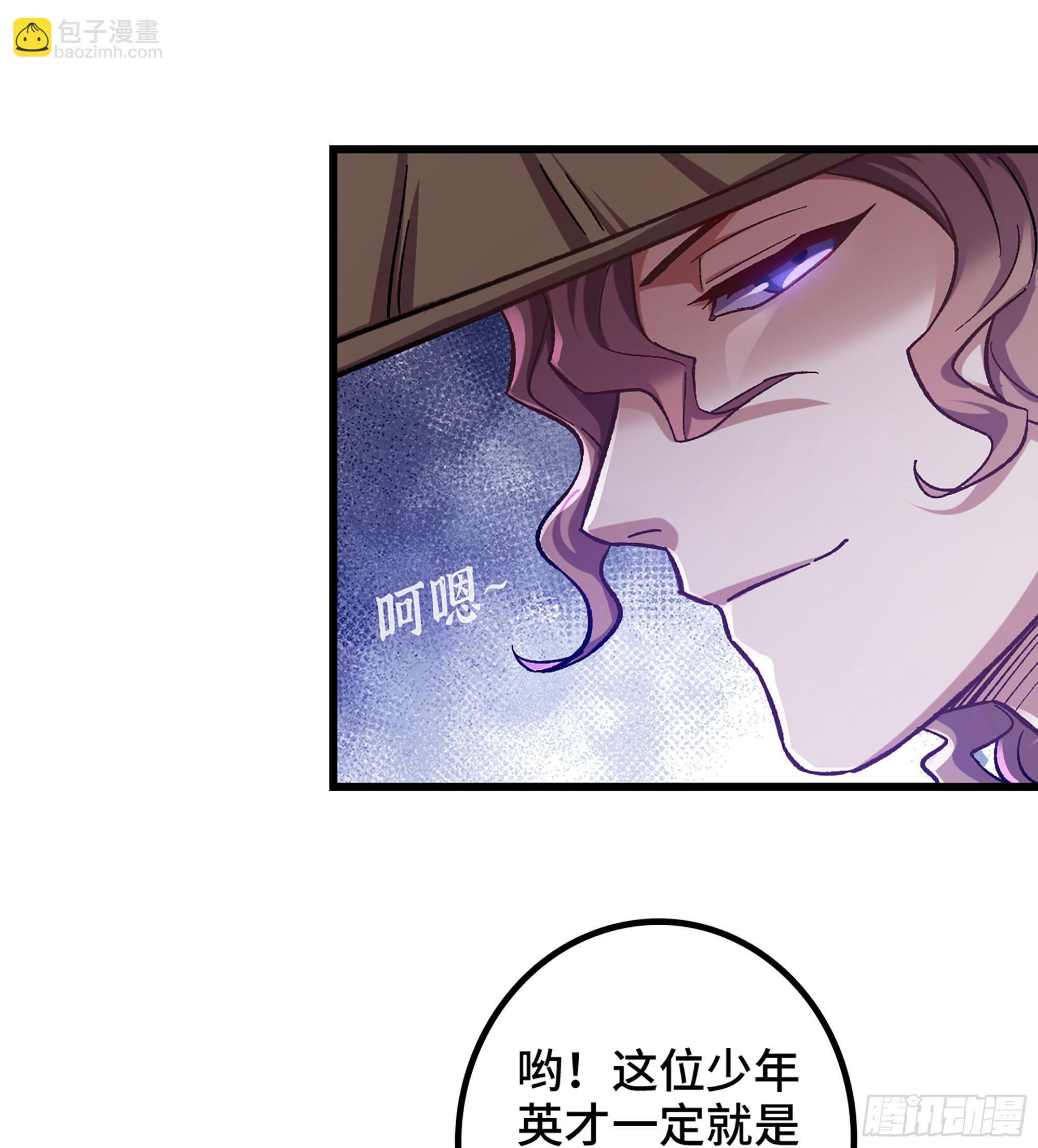 🍘伪仙 03- 贵客登门 第39页
