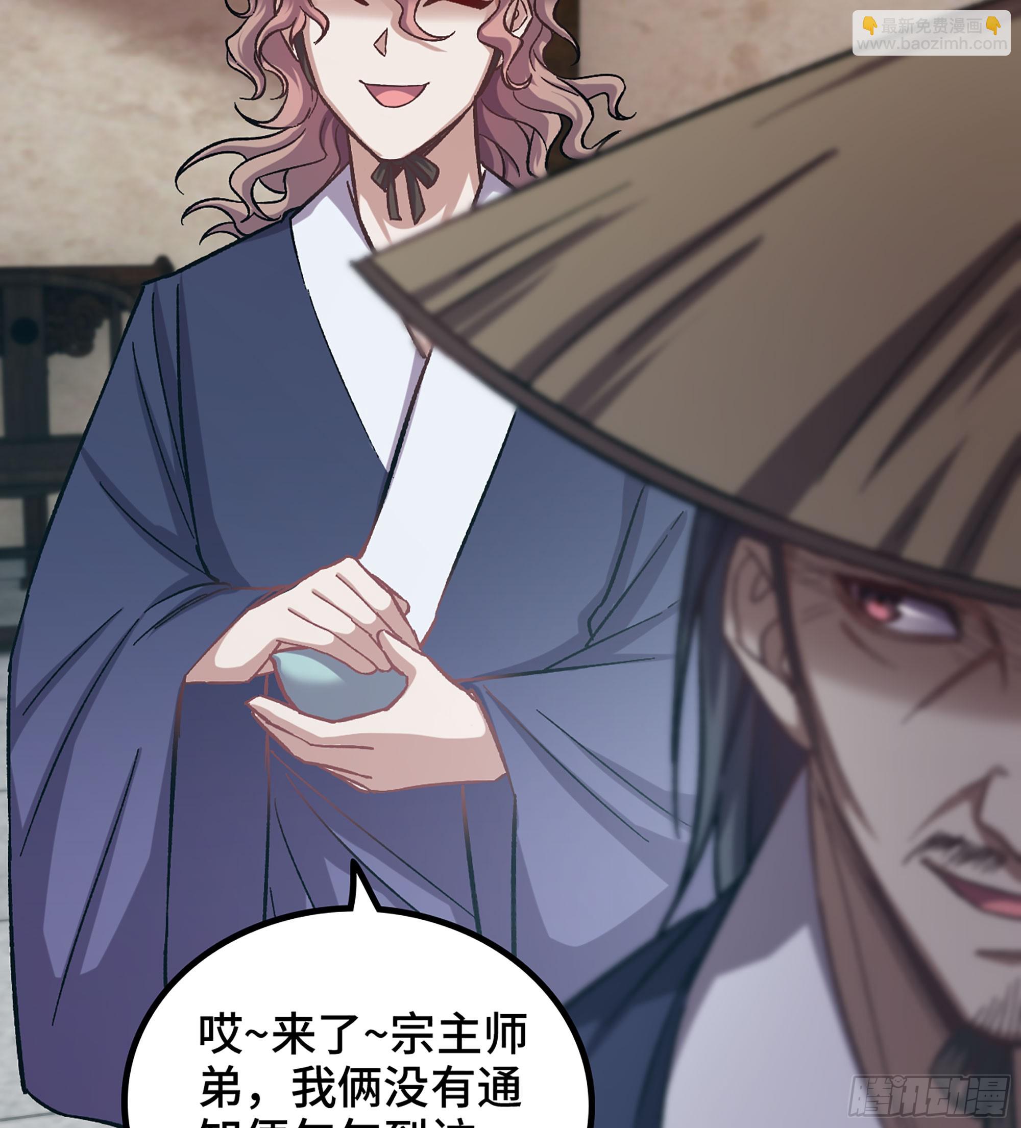 🍘伪仙 03- 贵客登门 第42页