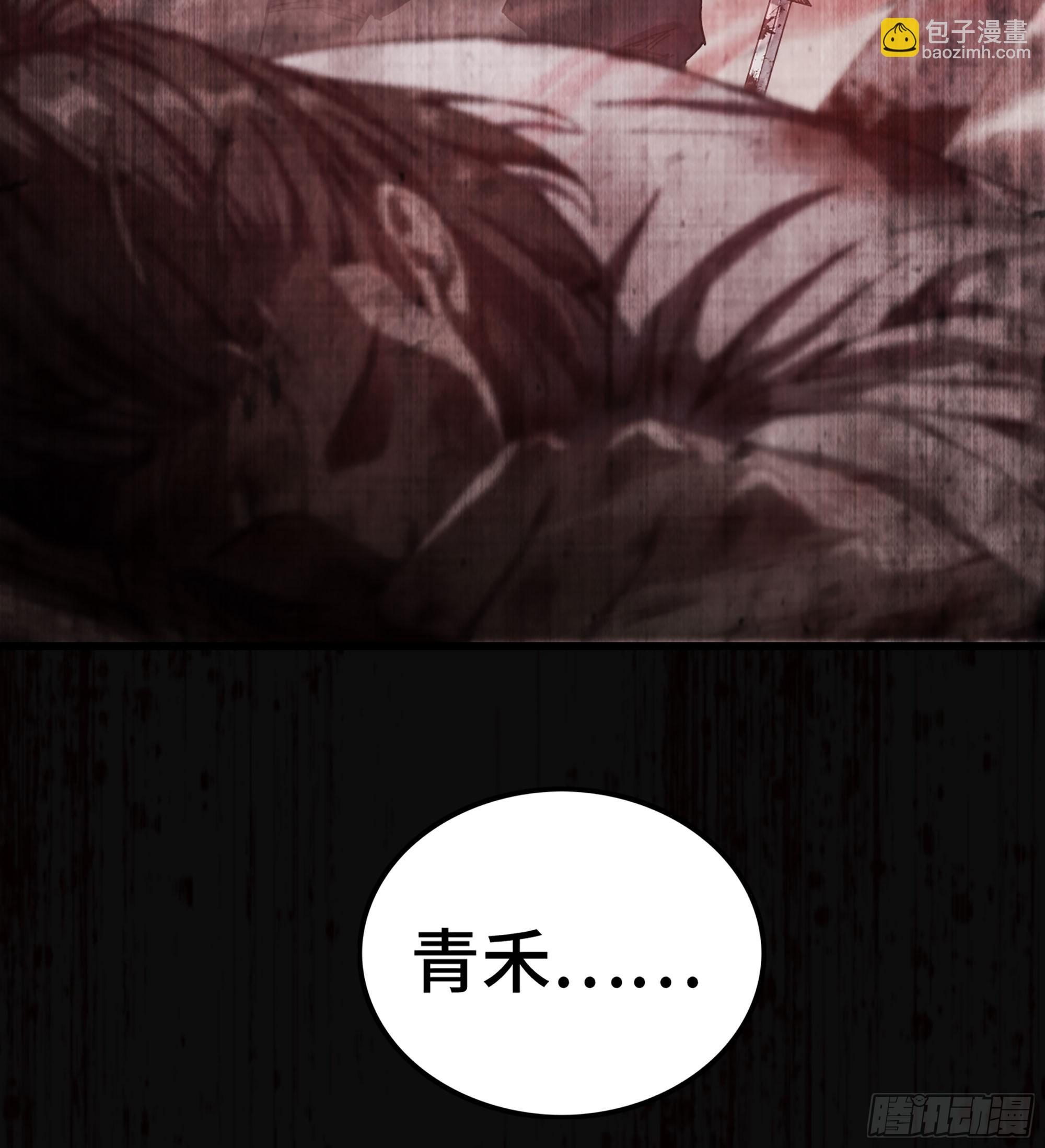 🍘伪仙 03- 贵客登门 第8页
