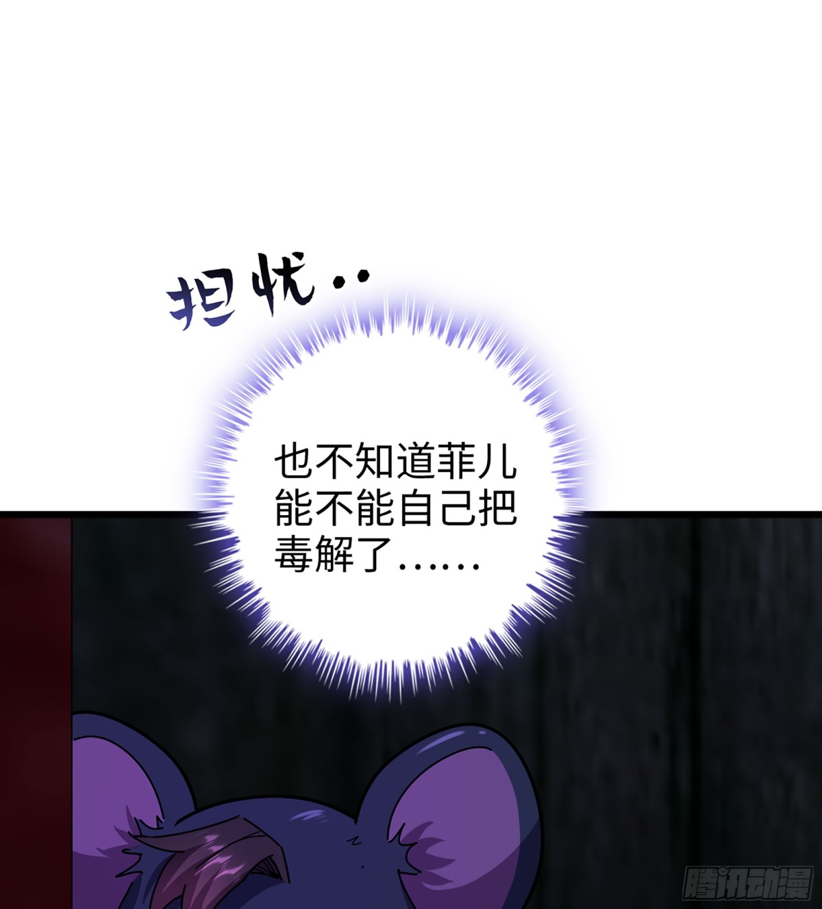 🍘伪仙 44- 解毒丹药 第24页