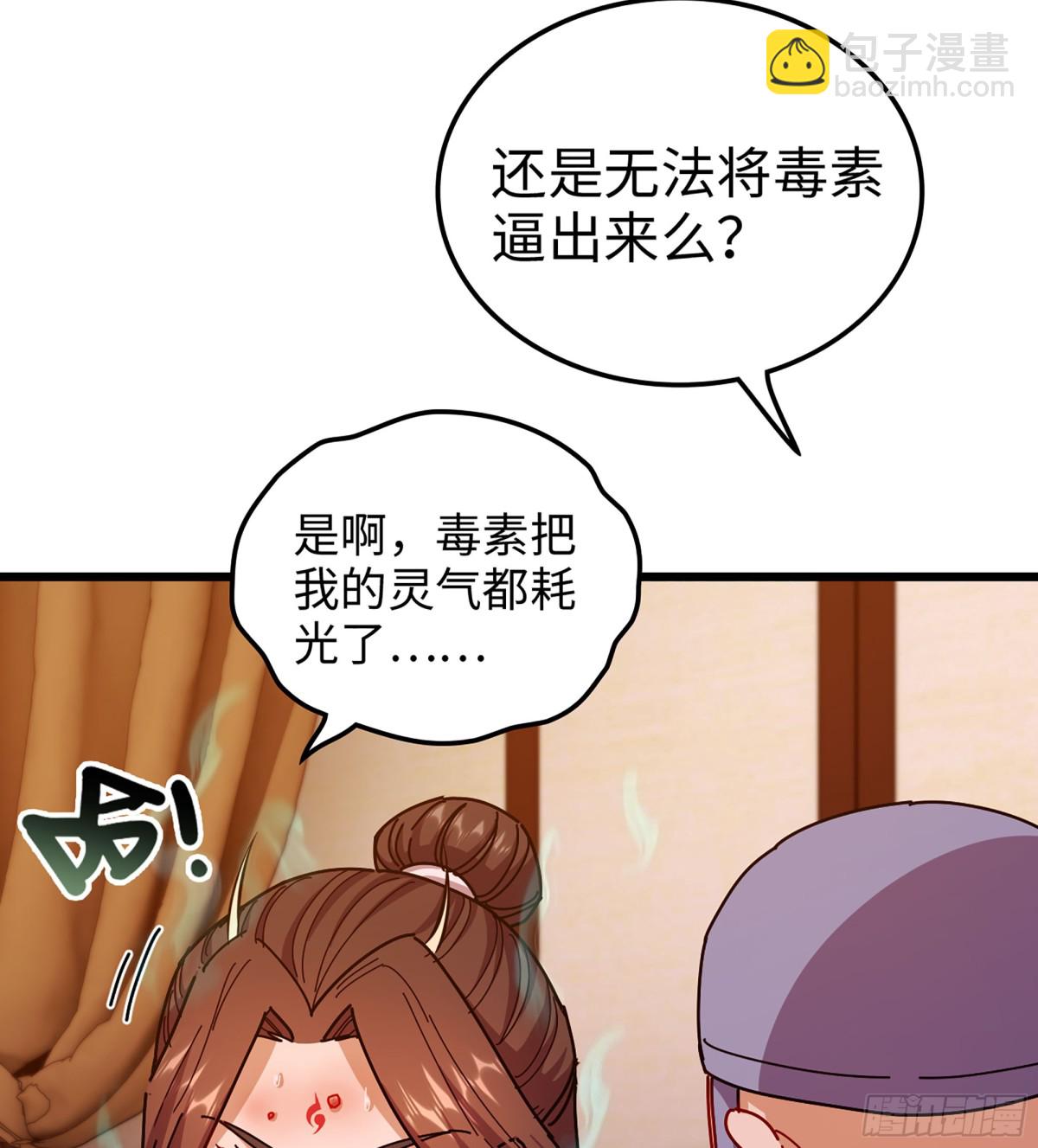 🍘伪仙 44- 解毒丹药 第31页