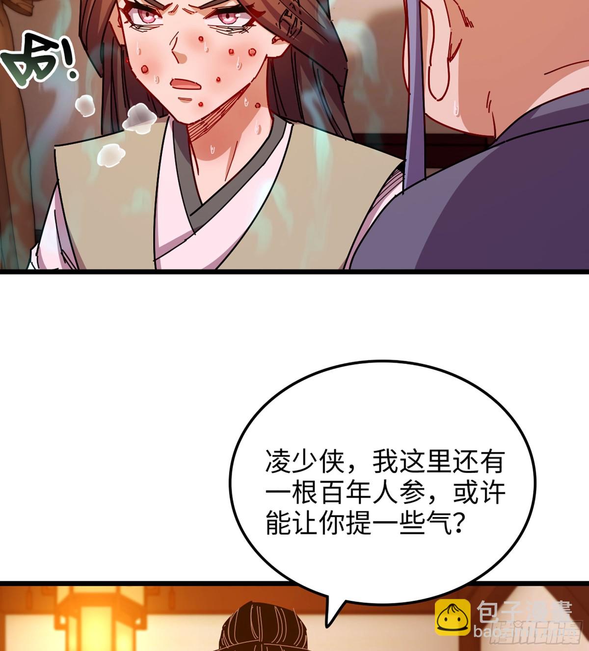 🍘伪仙 44- 解毒丹药 第32页
