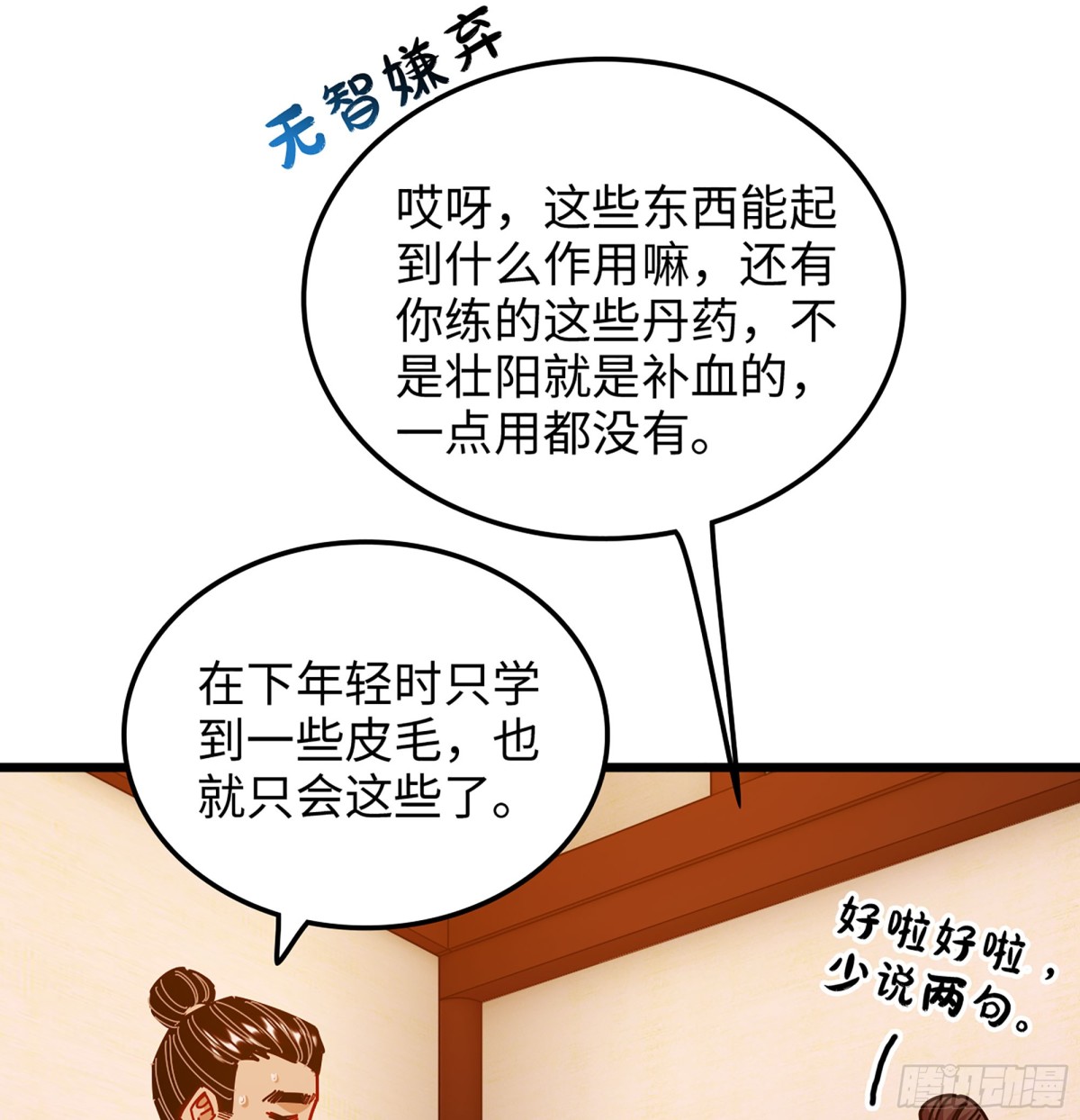 🍘伪仙 44- 解毒丹药 第34页