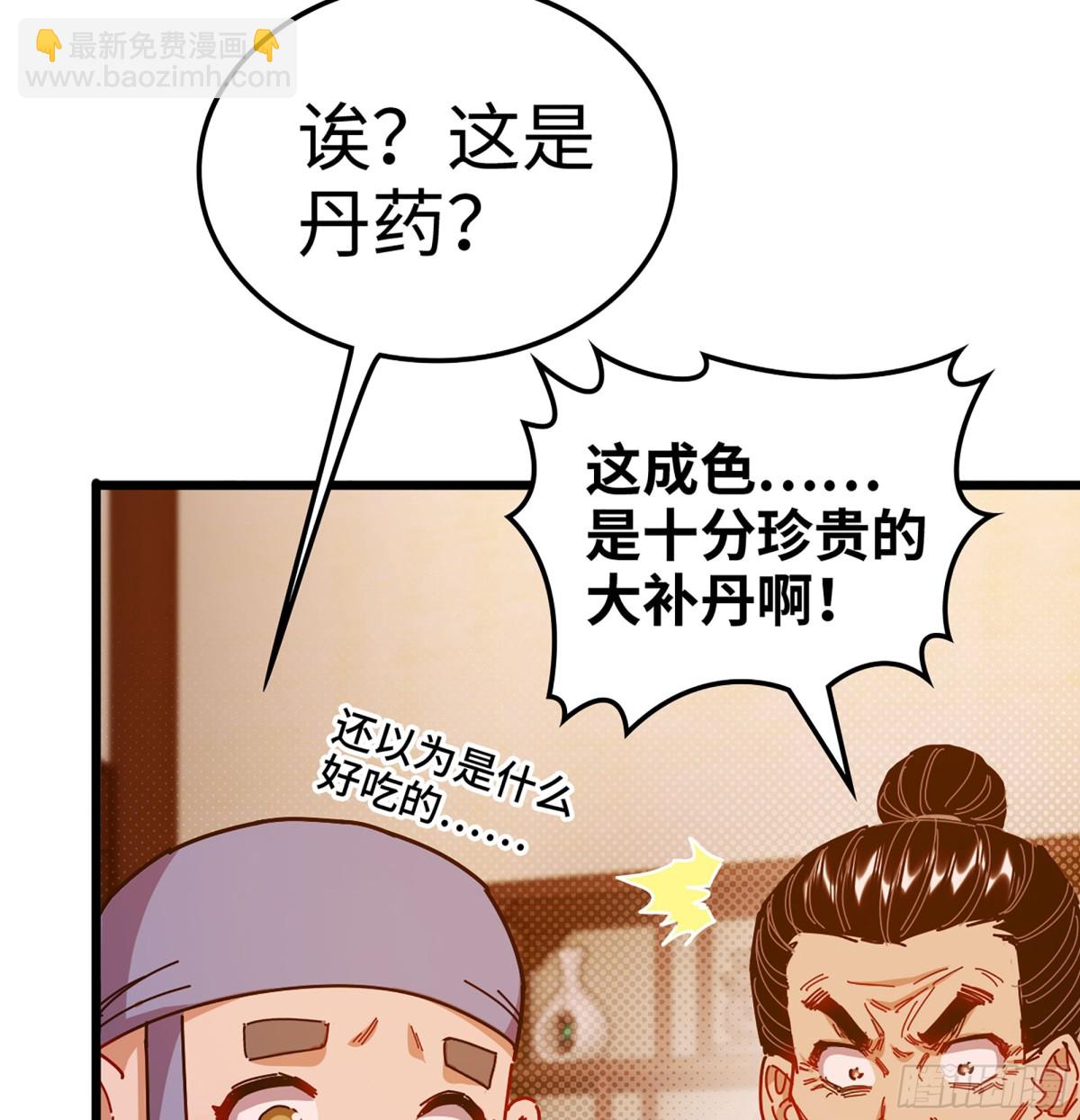 🍘伪仙 44- 解毒丹药 第42页