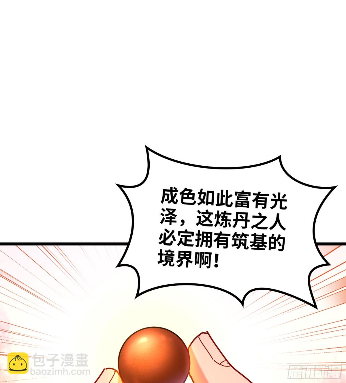 🍘伪仙 44- 解毒丹药 第44页
