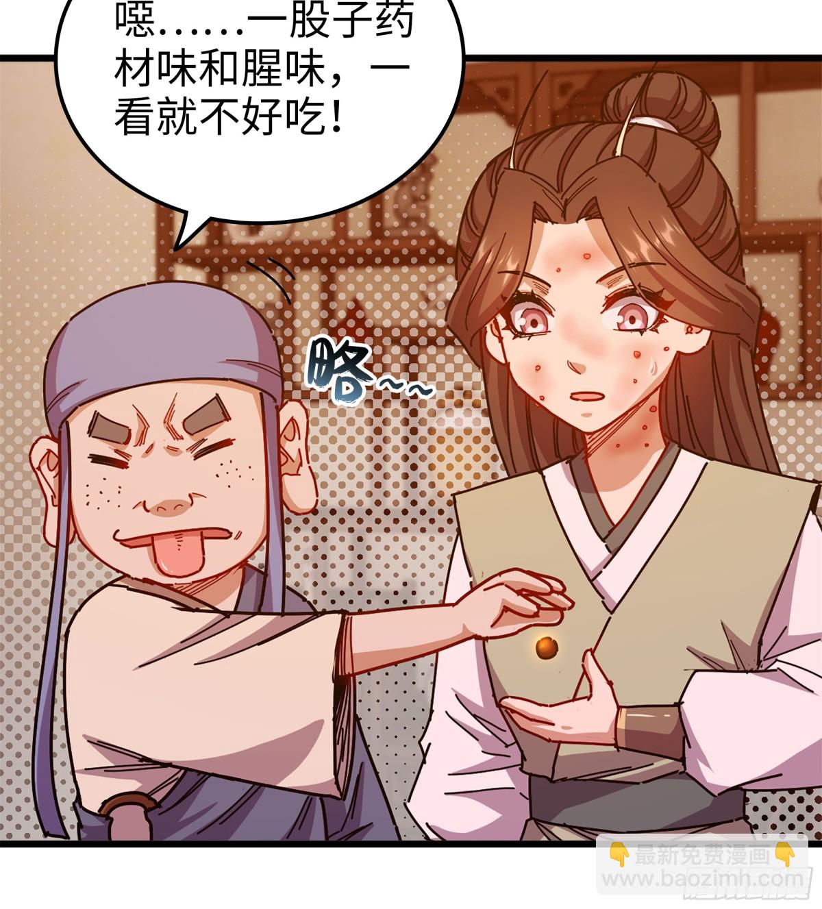 🍘伪仙 44- 解毒丹药 第46页
