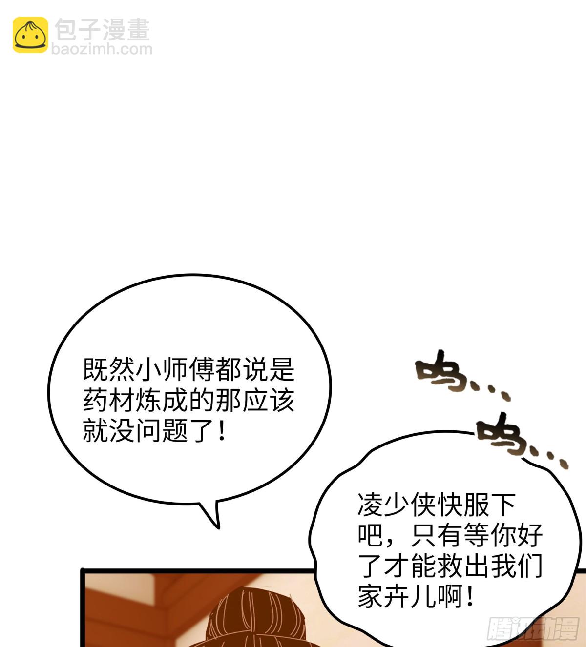 🍘伪仙 44- 解毒丹药 第47页
