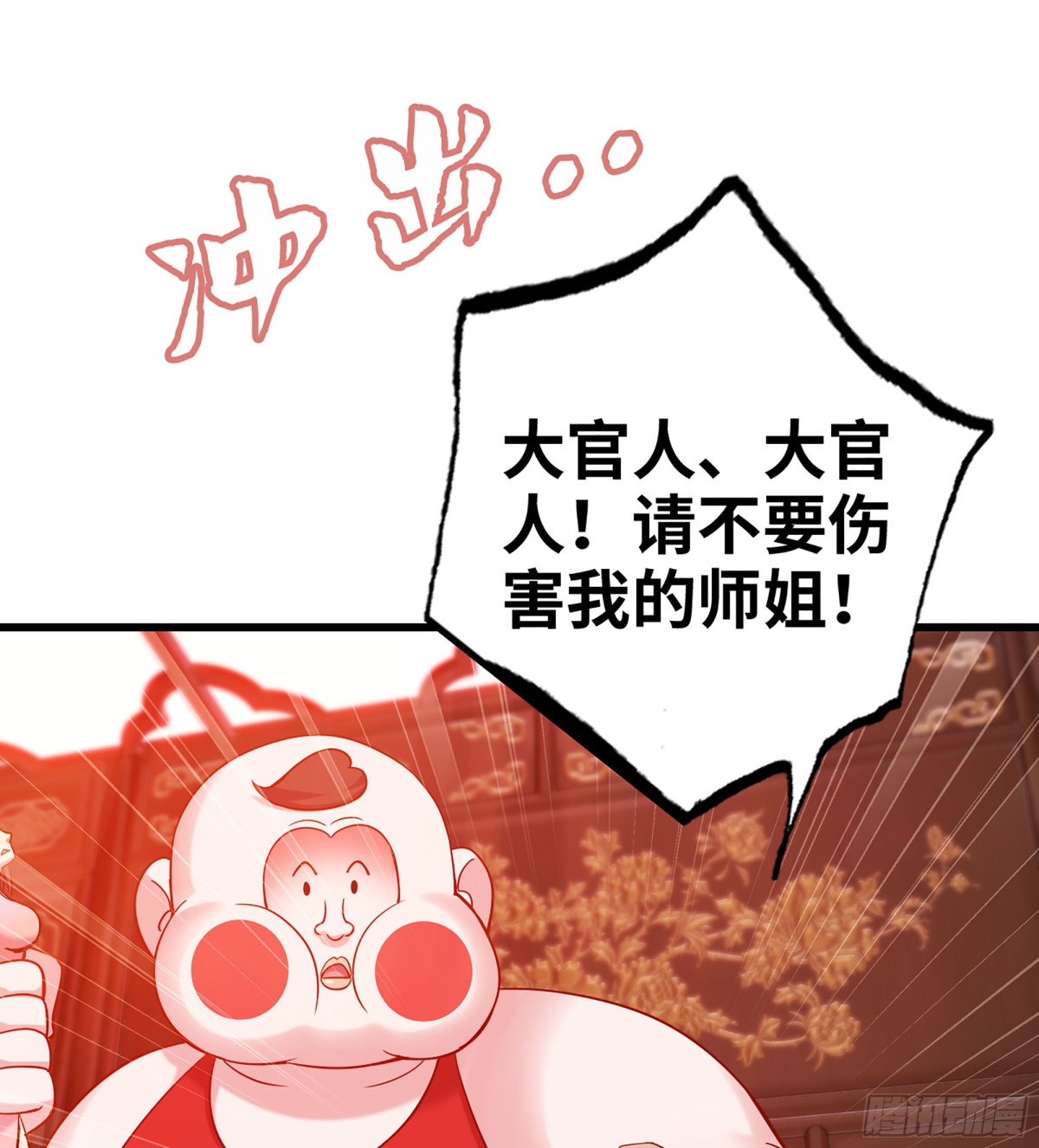 🍘伪仙 46- 正邪难分 第10页
