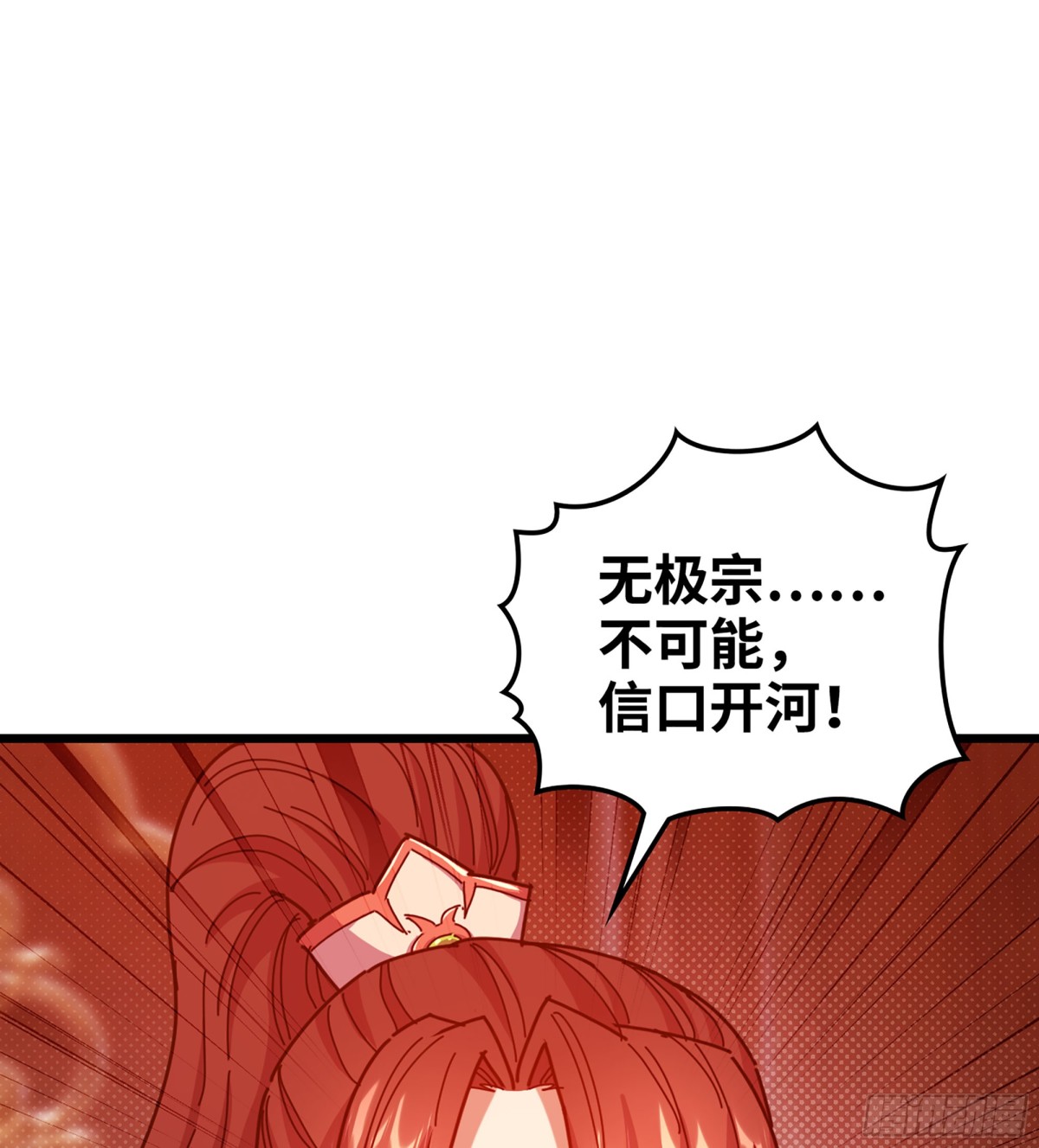 🍘伪仙 46- 正邪难分 第44页