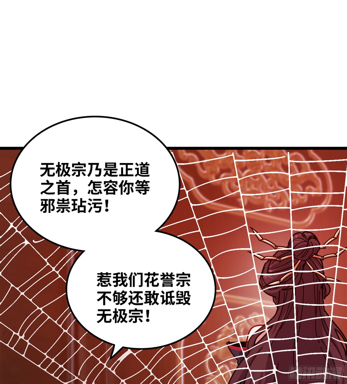 🍘伪仙 46- 正邪难分 第46页
