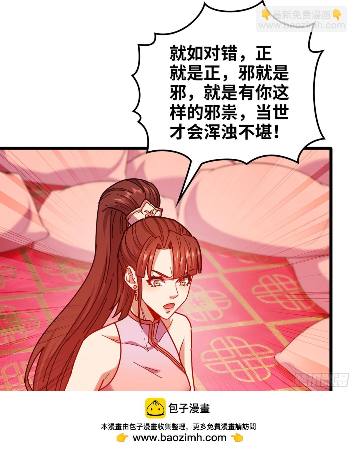 🍘伪仙 46- 正邪难分 第50页