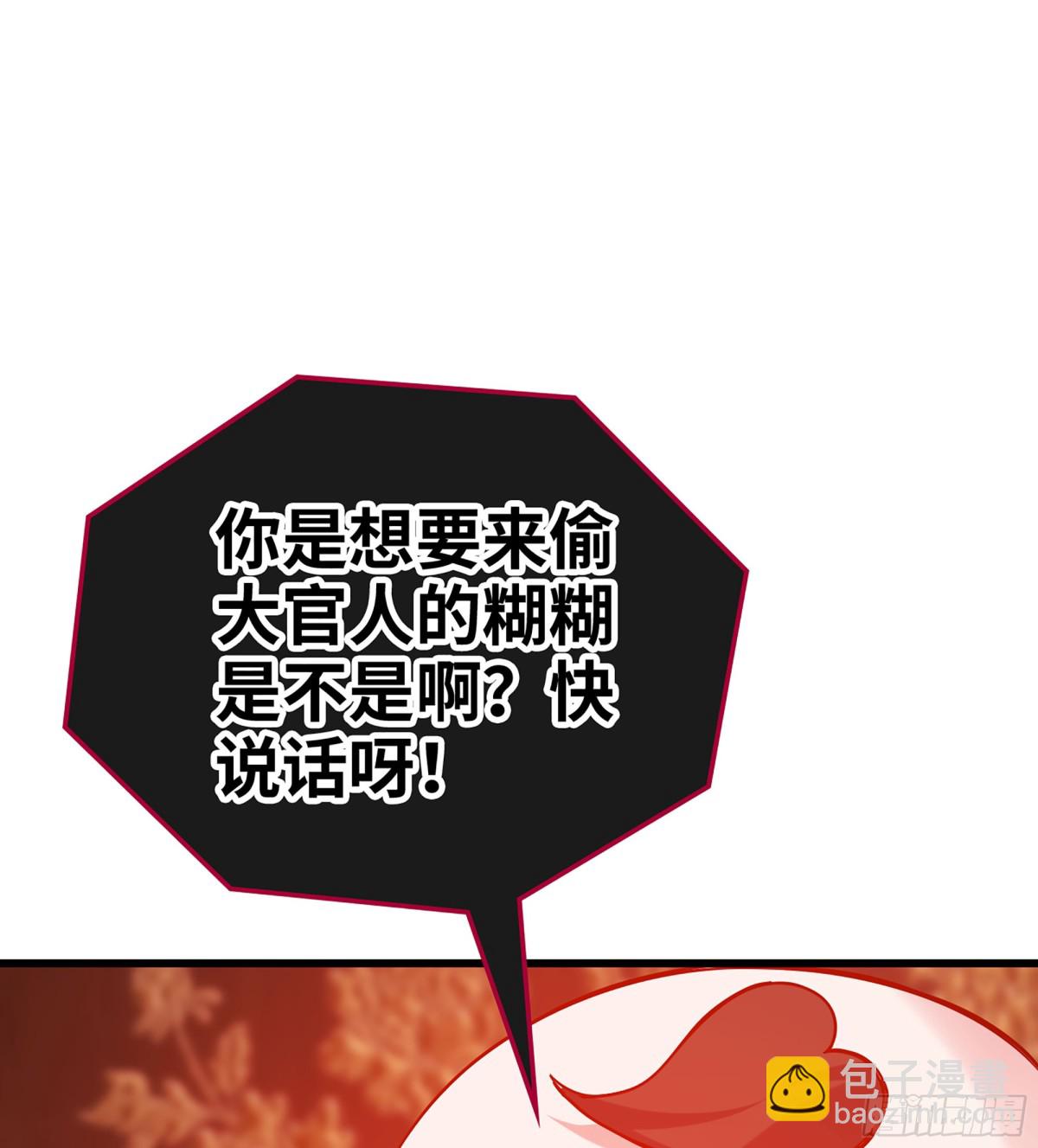 🍘伪仙 46- 正邪难分 第6页