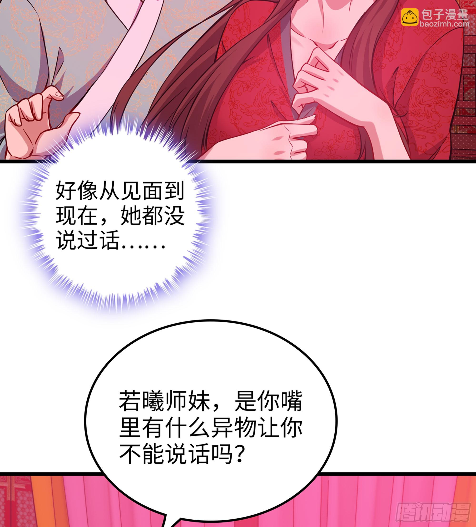 🍘伪仙 48- 相认 第25页