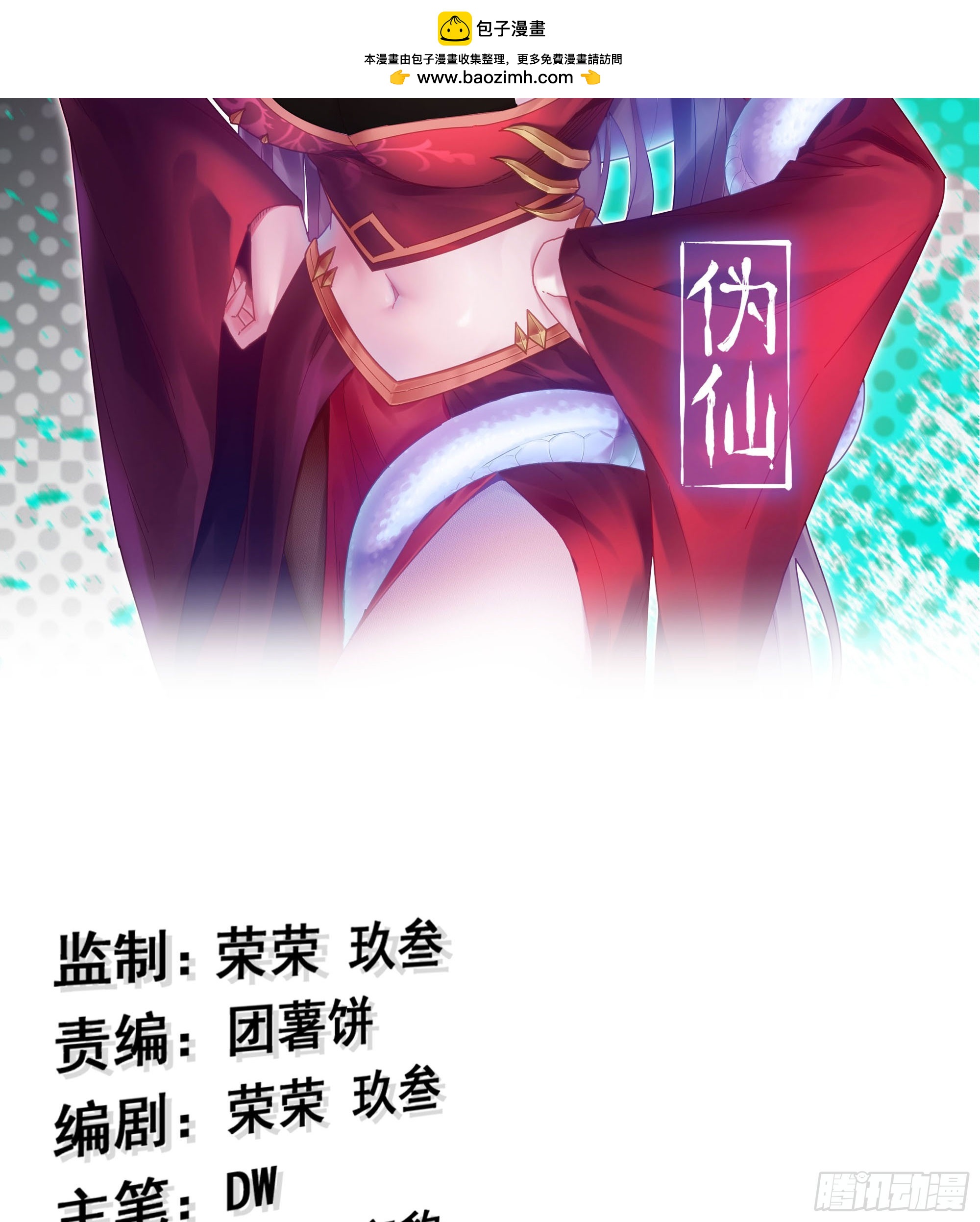 🍘伪仙 52- 小宝 第2页