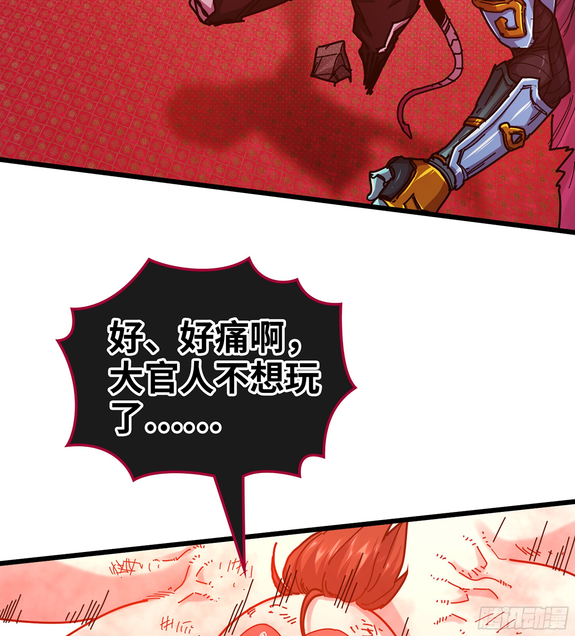 🍘伪仙 52- 小宝 第29页