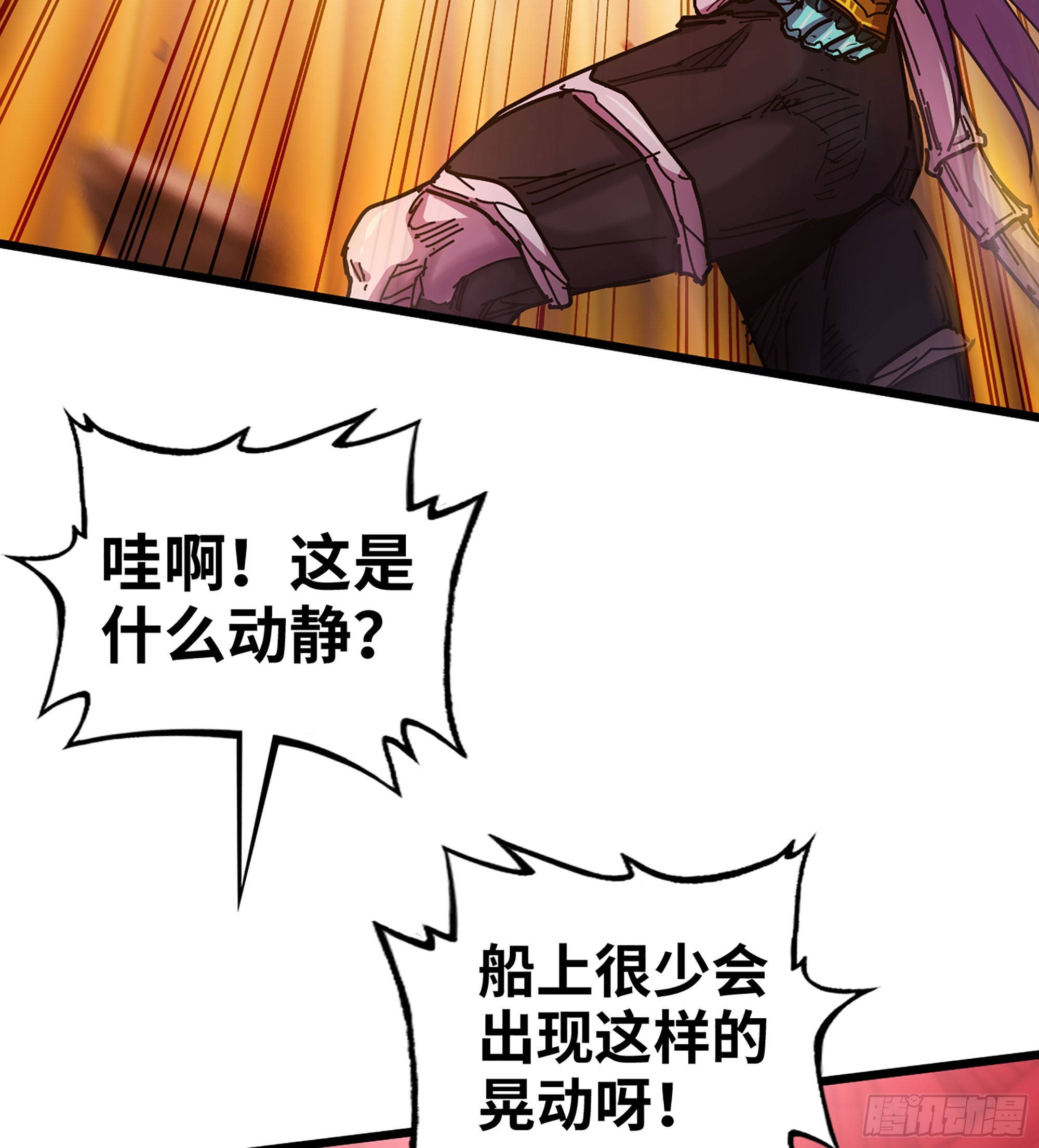 🍘伪仙 52- 小宝 第38页