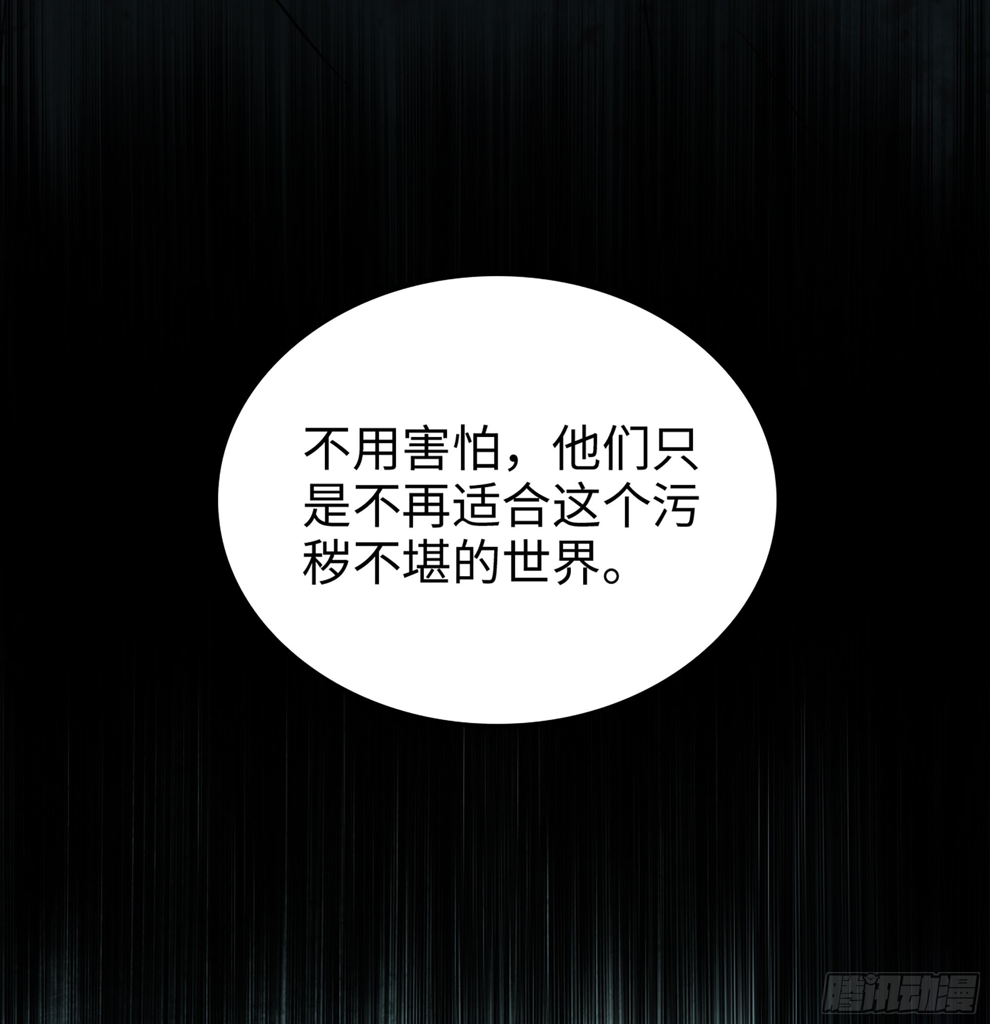 🍘伪仙 54- 真仙 第21页