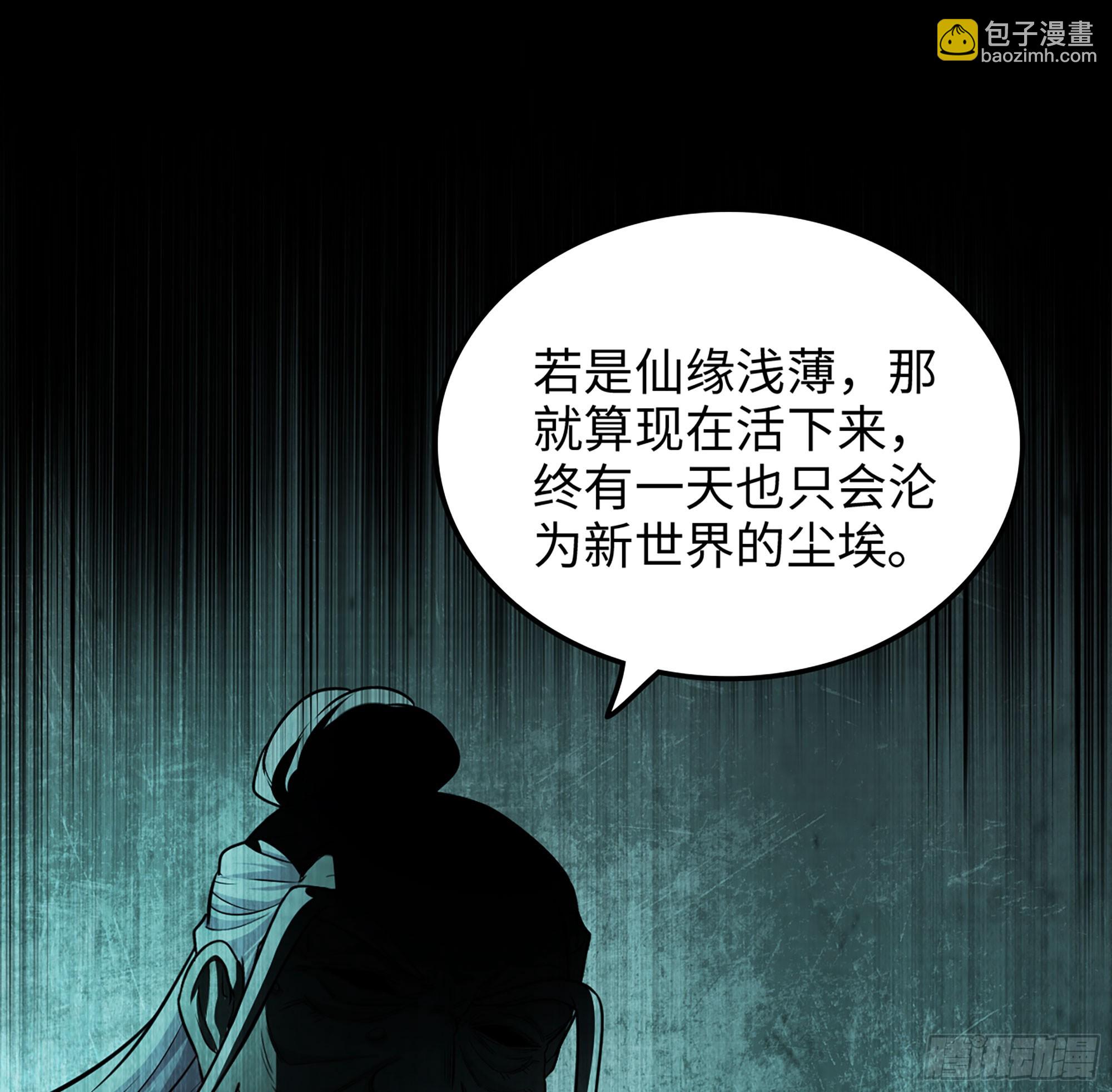 🍘伪仙 54- 真仙 第24页