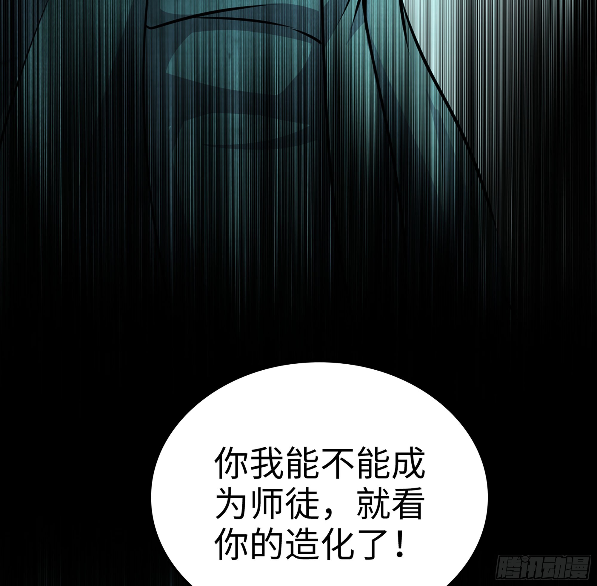 🍘伪仙 54- 真仙 第26页