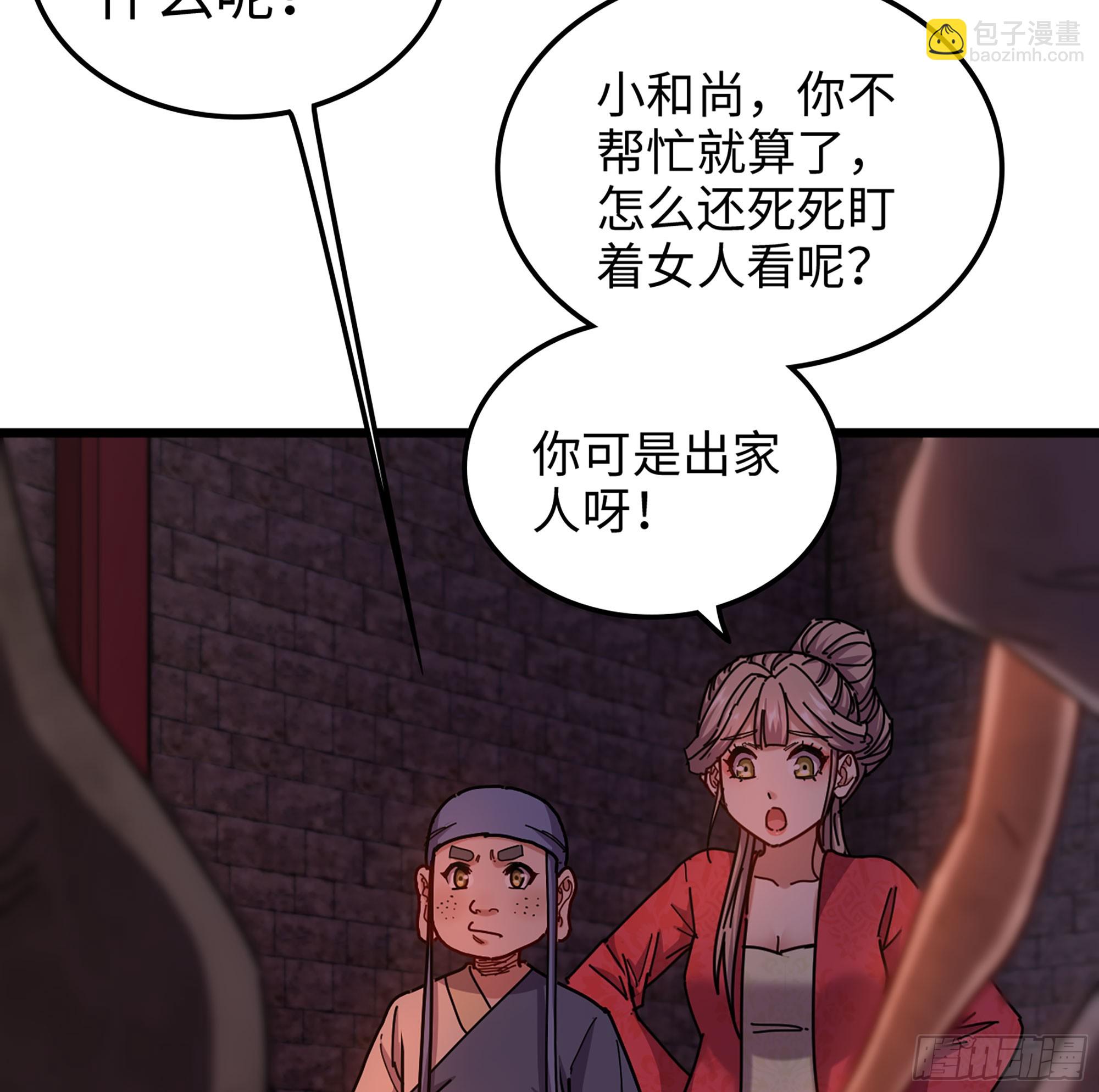 🍘伪仙 54- 真仙 第48页