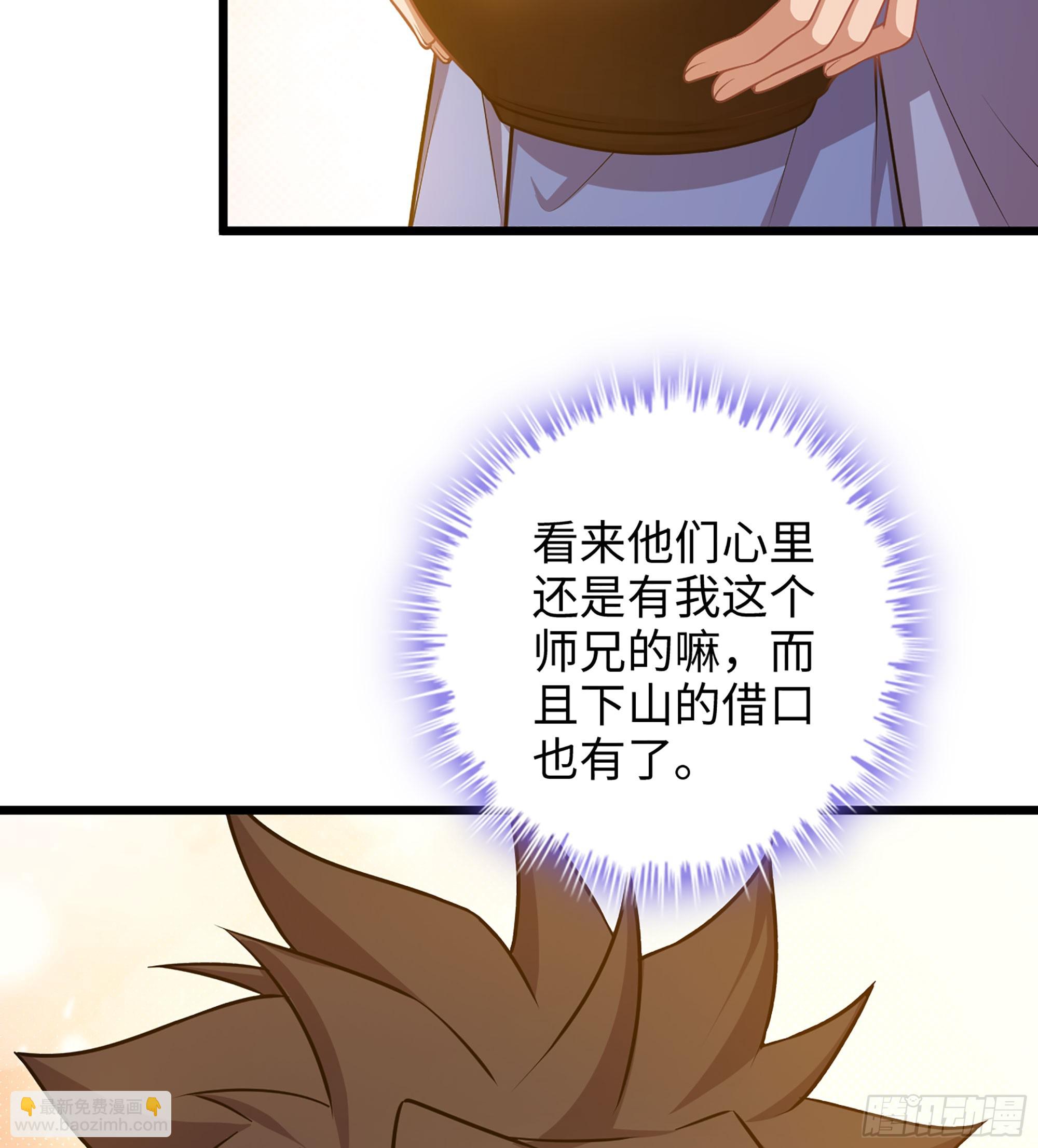 🍘伪仙 05- 接不住的剑 第19页