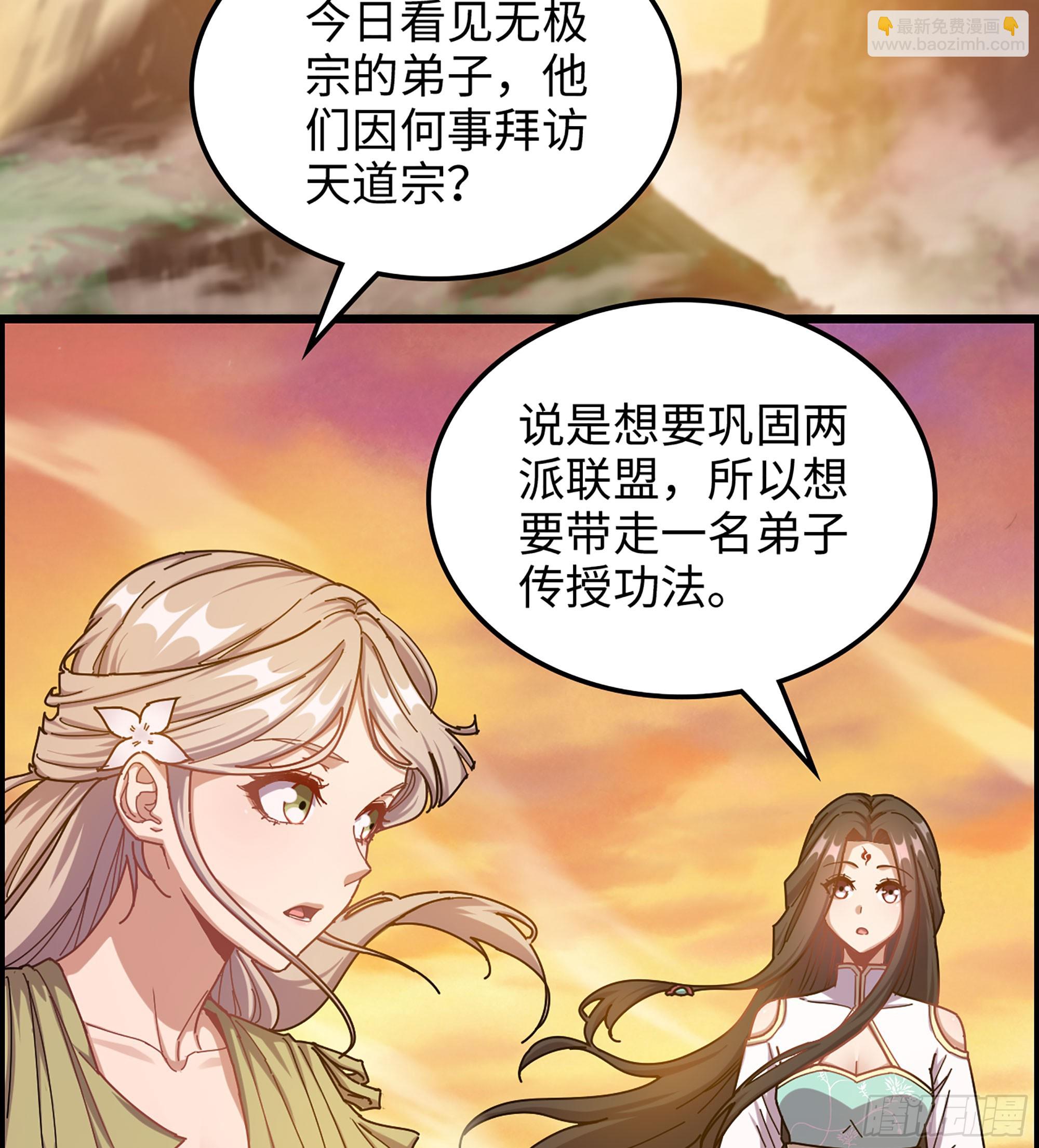 🍘伪仙 05- 接不住的剑 第27页