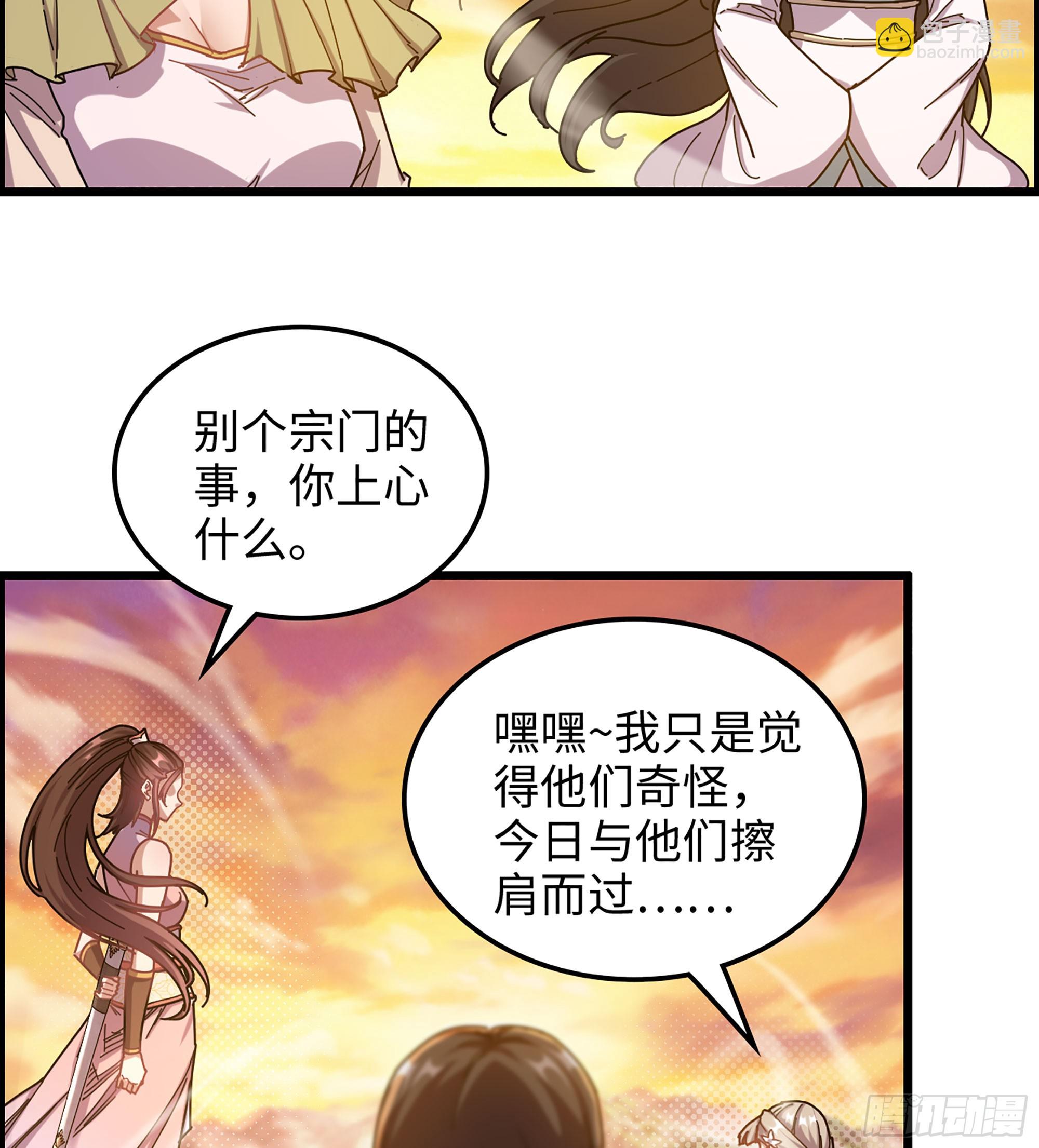 🍘伪仙 05- 接不住的剑 第28页