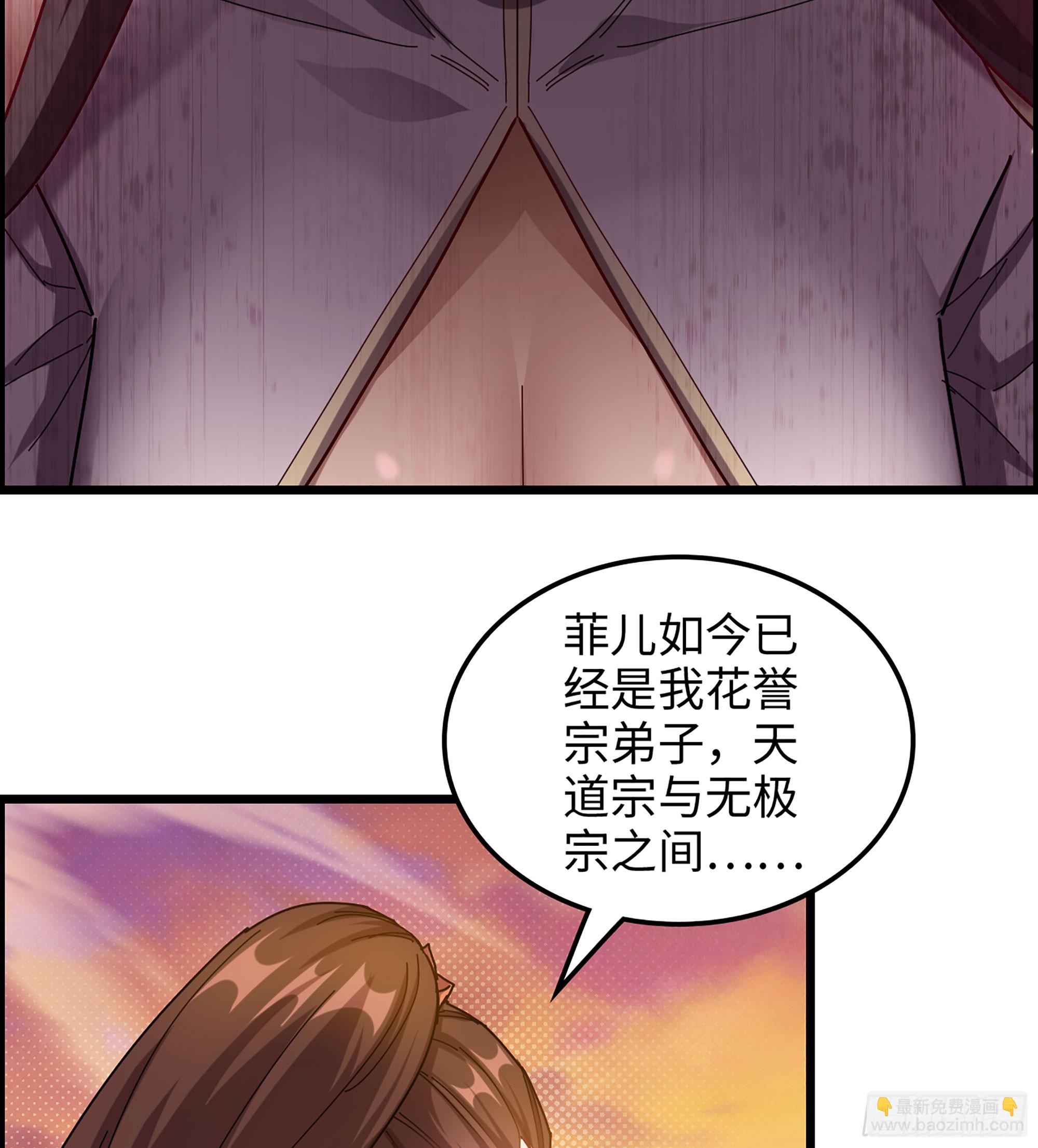 🍘伪仙 05- 接不住的剑 第31页