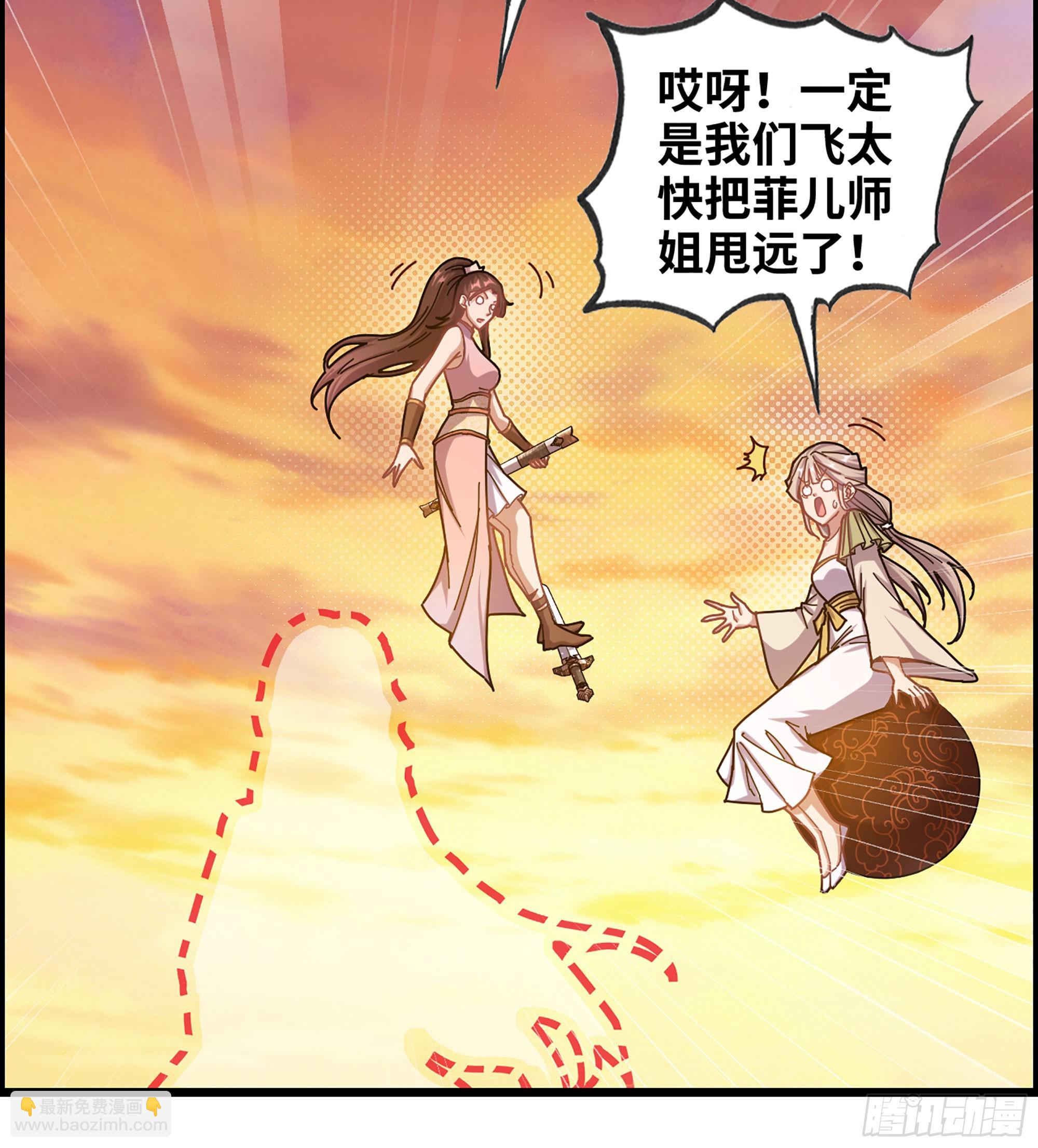 🍘伪仙 05- 接不住的剑 第33页