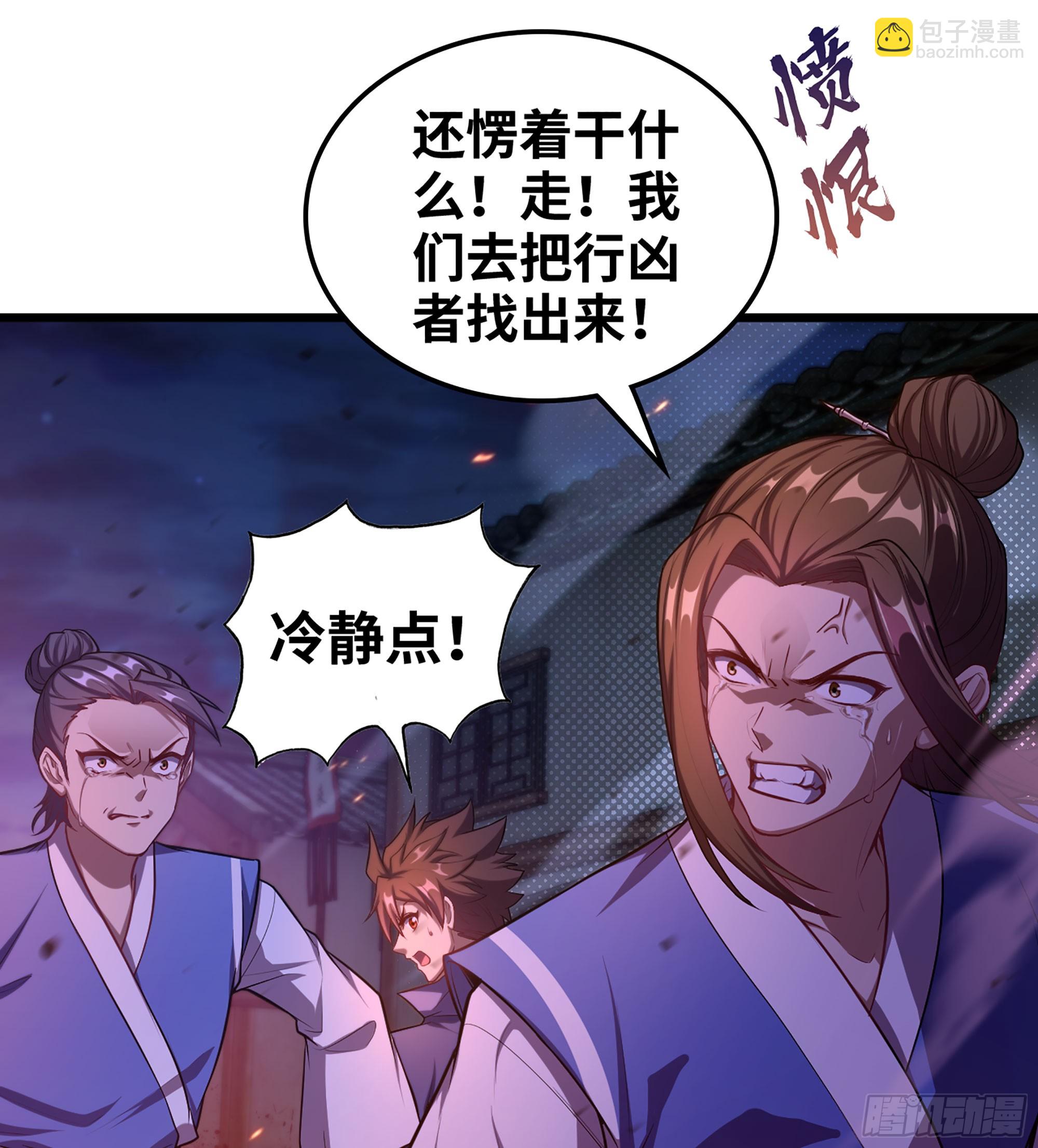 🍘伪仙 05- 接不住的剑 第44页
