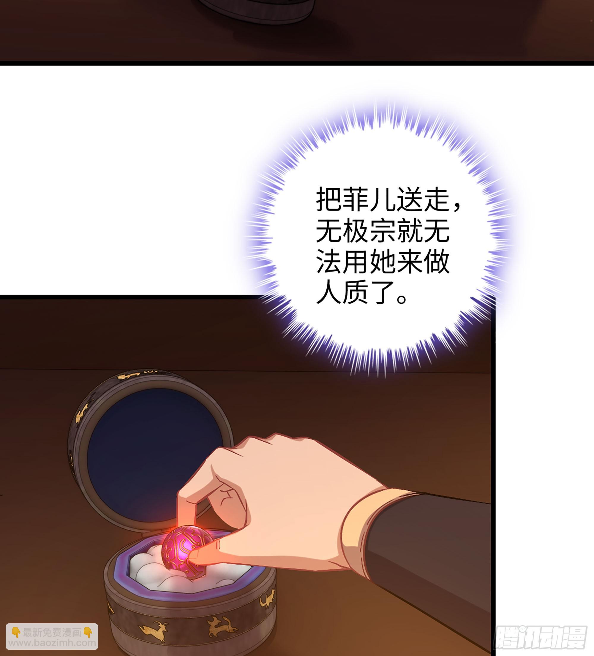 🍘伪仙 05- 接不住的剑 第7页