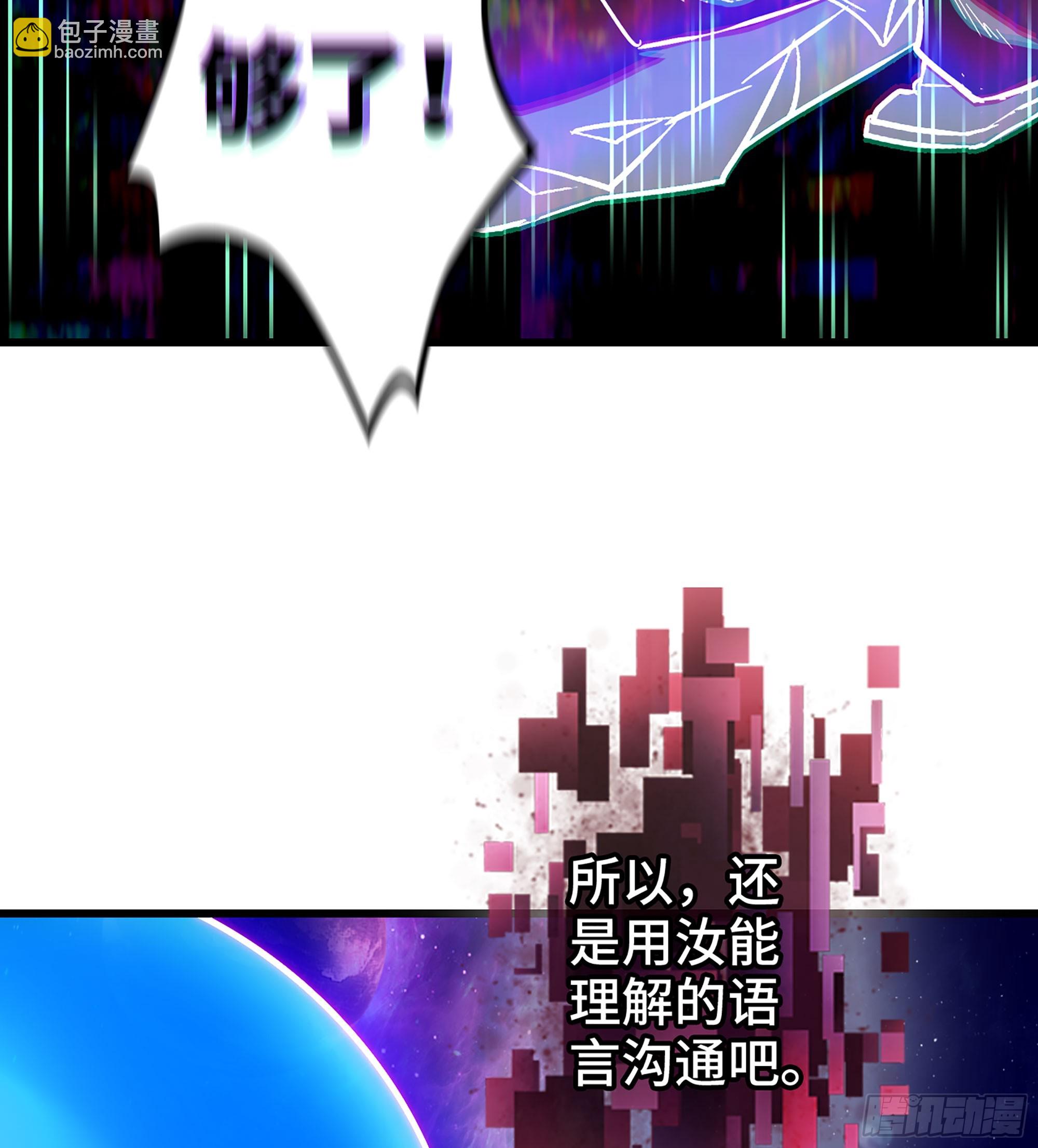 🍘伪仙 07- [方舟] 第19页